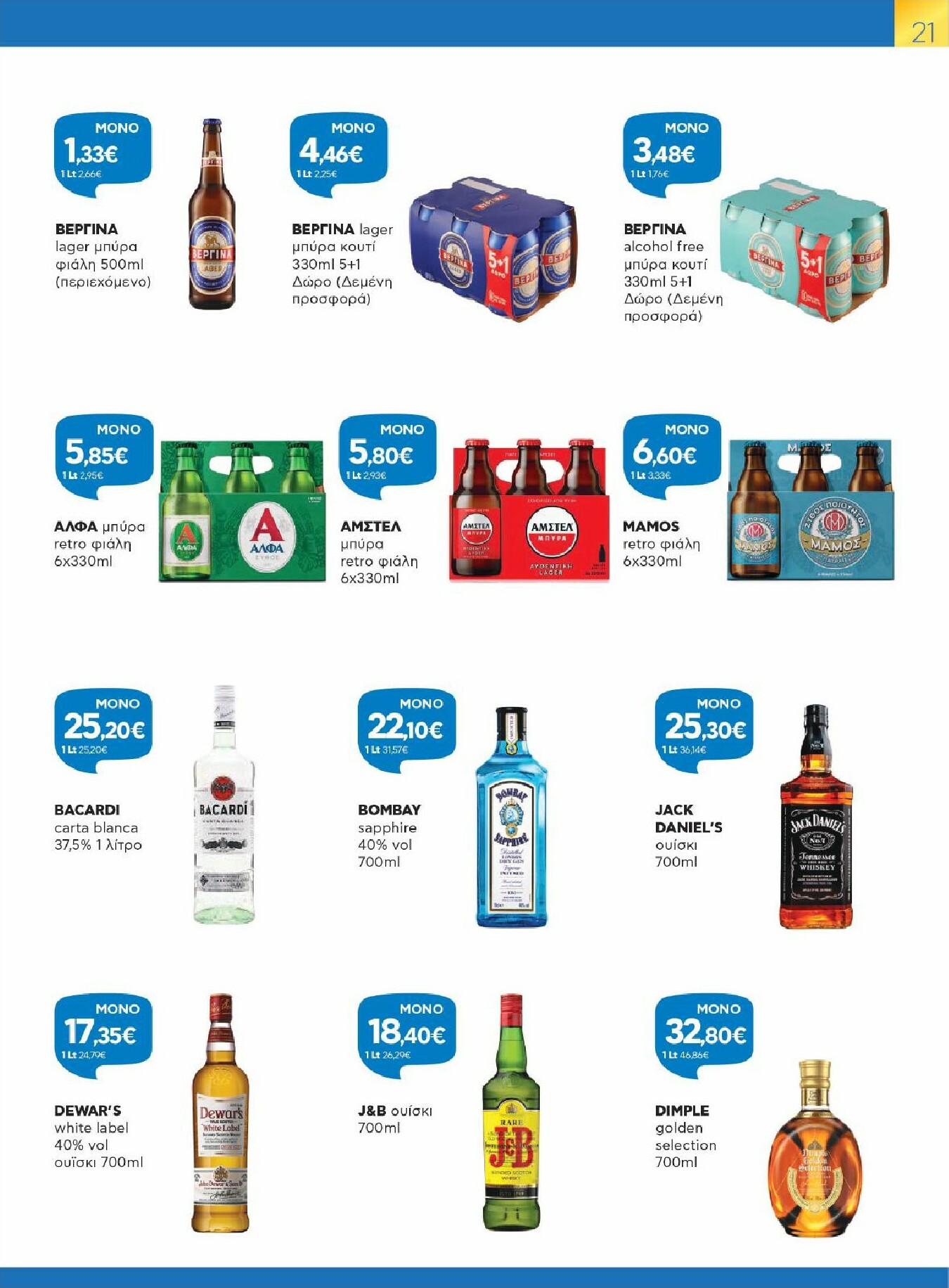 galaxias - Galaxias - Χρυσές Τιμές φυλλάδιο έγκυρο από 29/10 - 11/11 - page: 21