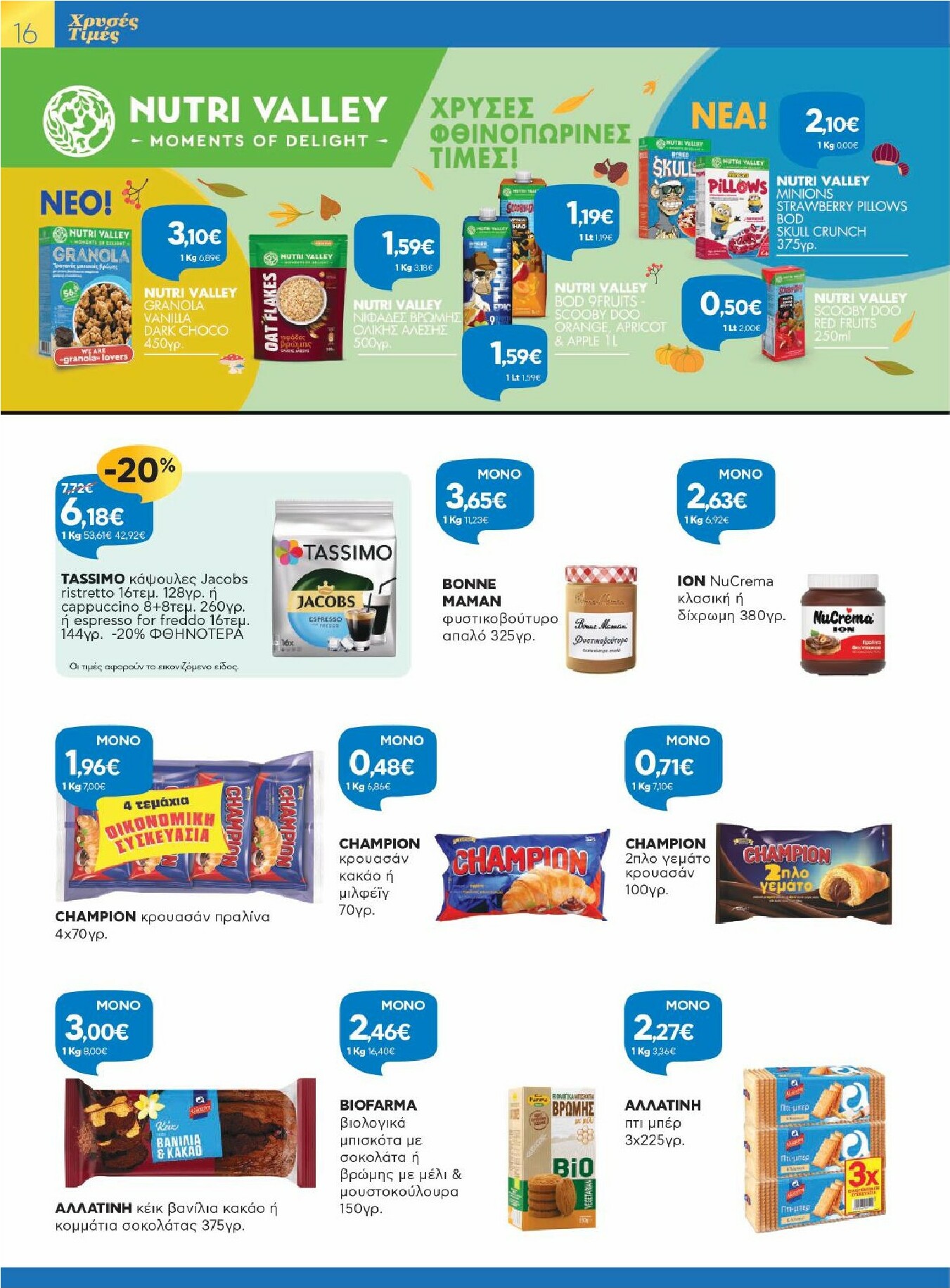 galaxias - Galaxias - Χρυσές Τιμές φυλλάδιο έγκυρο από 29/10 - 11/11 - page: 16