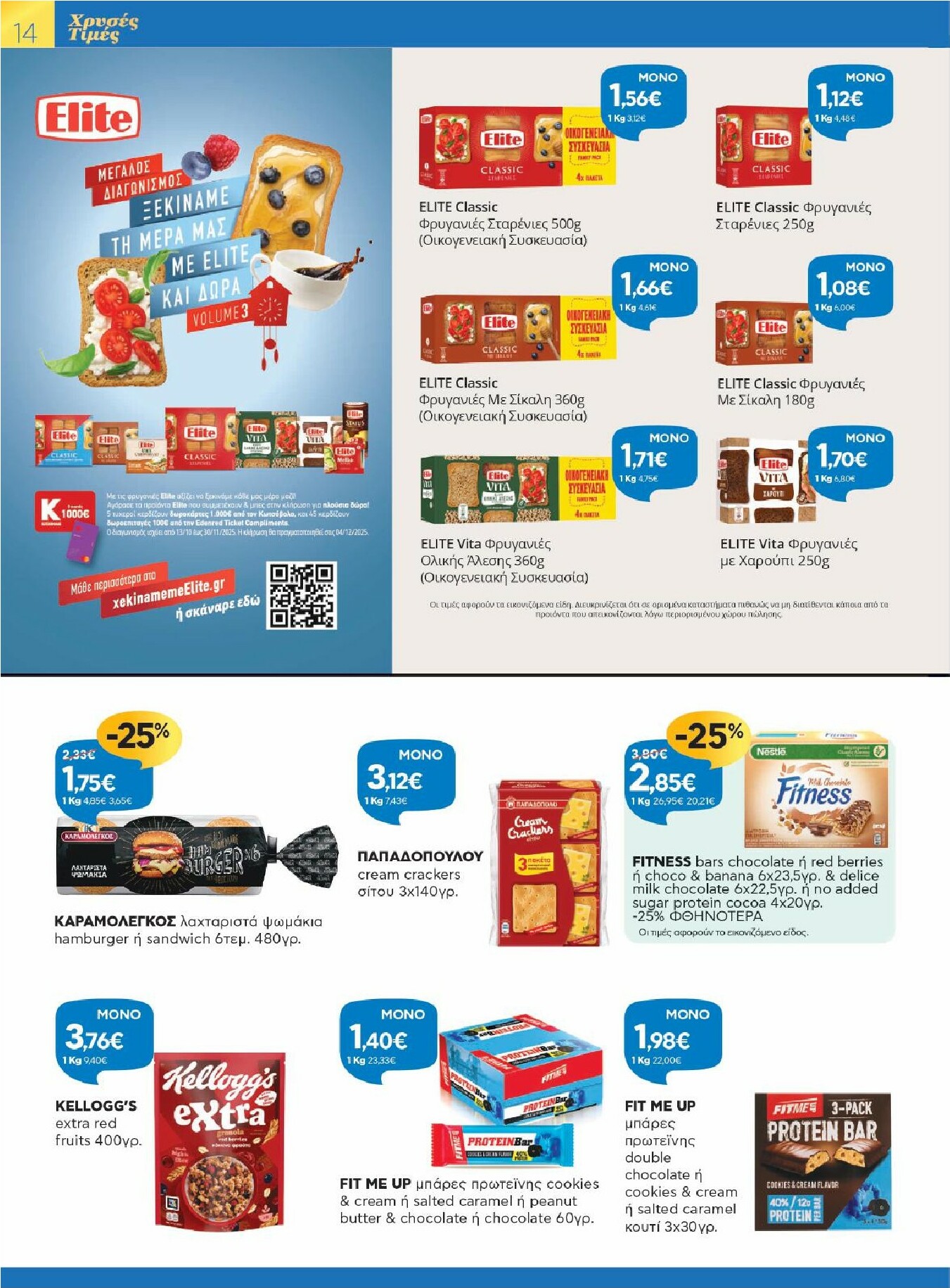 galaxias - Galaxias - Χρυσές Τιμές φυλλάδιο έγκυρο από 29/10 - 11/11 - page: 14