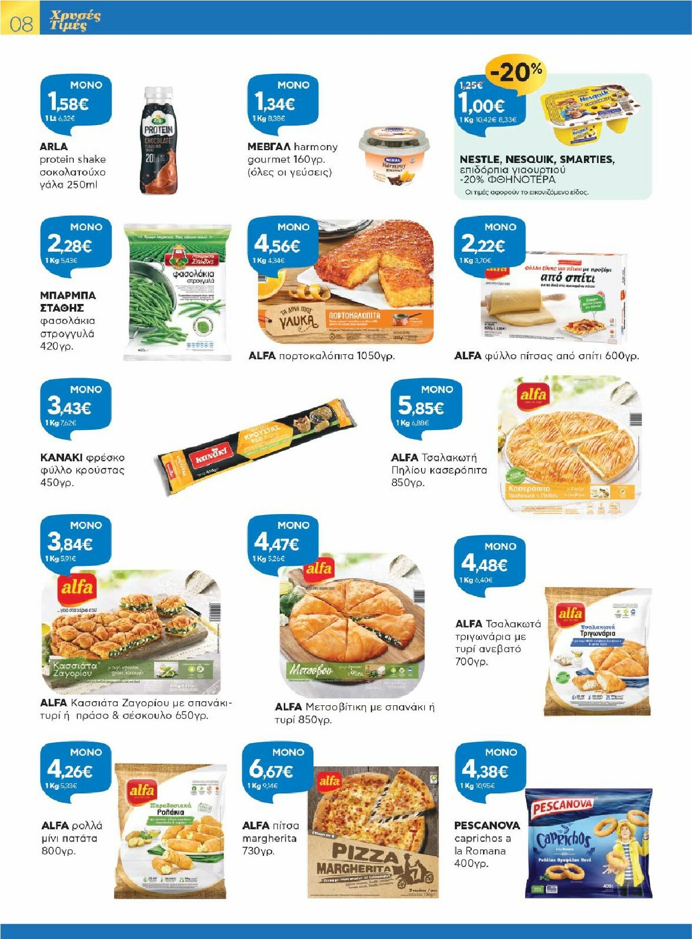 galaxias - Galaxias - Χρυσές Τιμές φυλλάδιο έγκυρο από 29/10 - 11/11 - page: 8