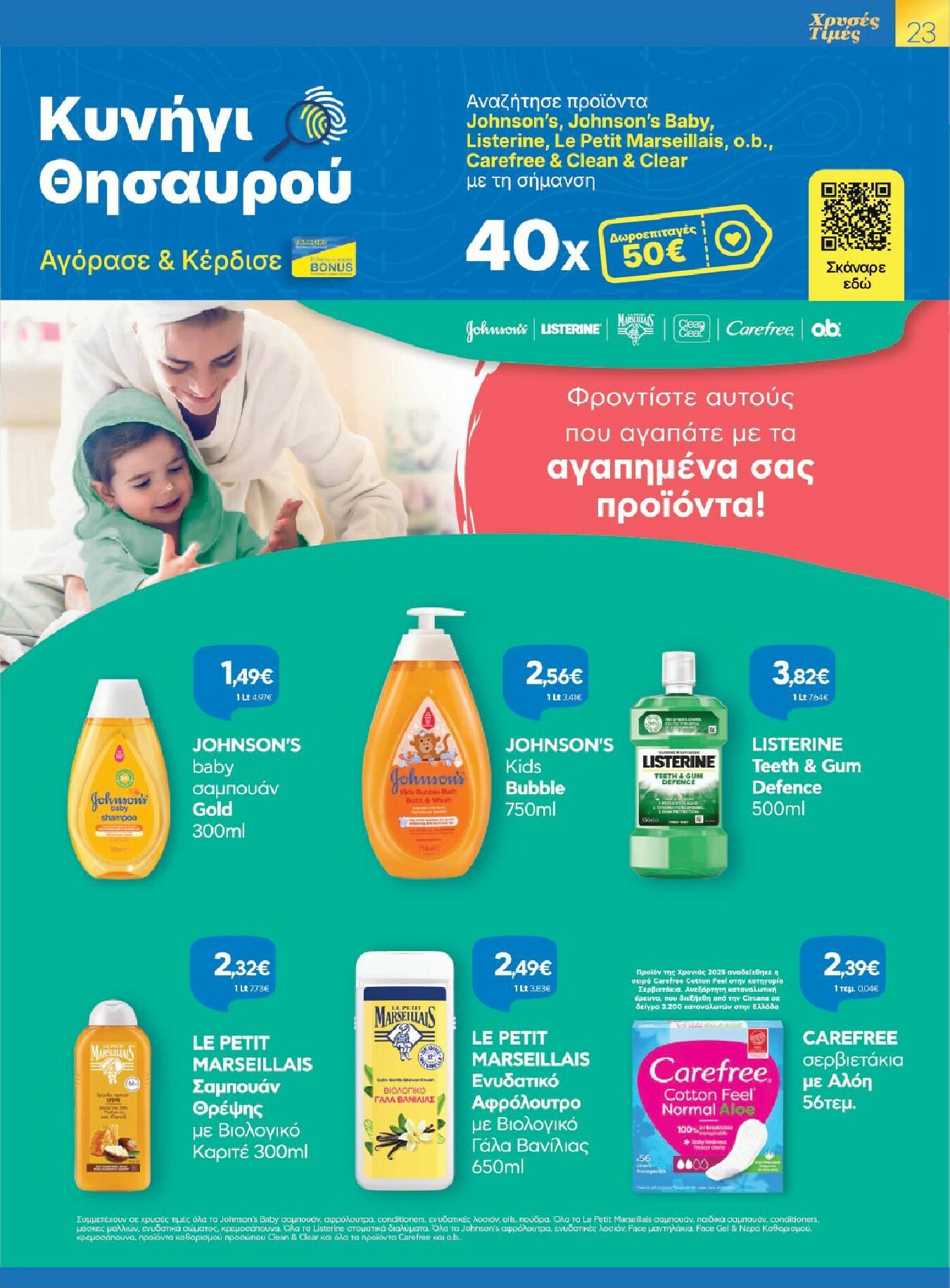 galaxias - Galaxias - Χρυσές Τιμές φυλλάδιο έγκυρο από 29/10 - 11/11 - page: 23