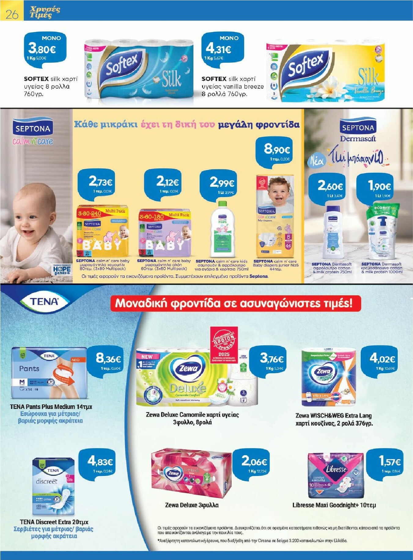 galaxias - Galaxias - Χρυσές Τιμές φυλλάδιο έγκυρο από 29/10 - 11/11 - page: 26