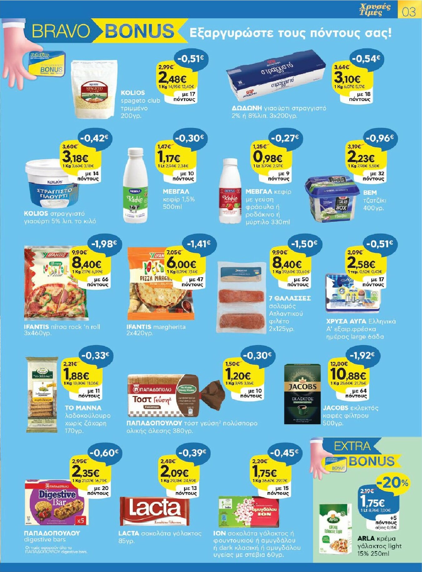 galaxias - Galaxias - Χρυσές Τιμές φυλλάδιο έγκυρο από 29/10 - 11/11 - page: 3