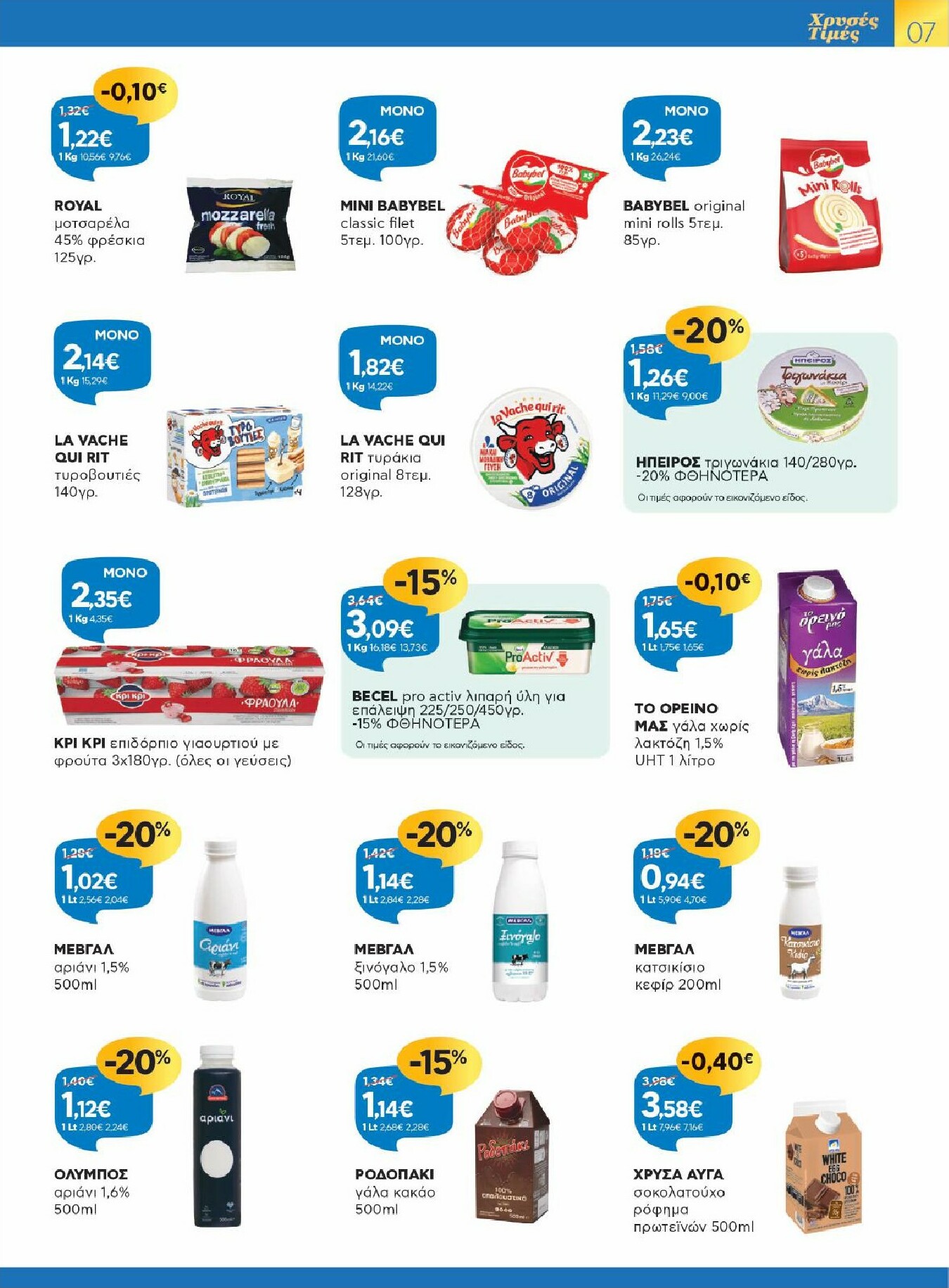 galaxias - Galaxias - Χρυσές Τιμές φυλλάδιο έγκυρο από 29/10 - 11/11 - page: 7