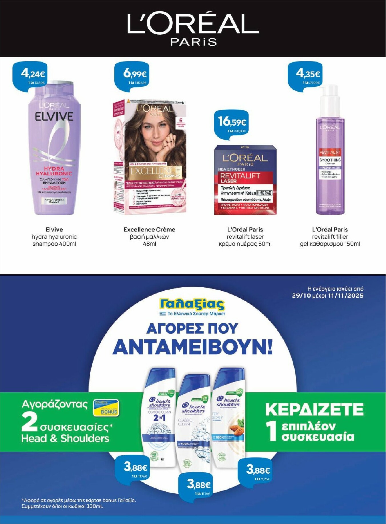 galaxias - Galaxias - Χρυσές Τιμές φυλλάδιο έγκυρο από 29/10 - 11/11 - page: 25