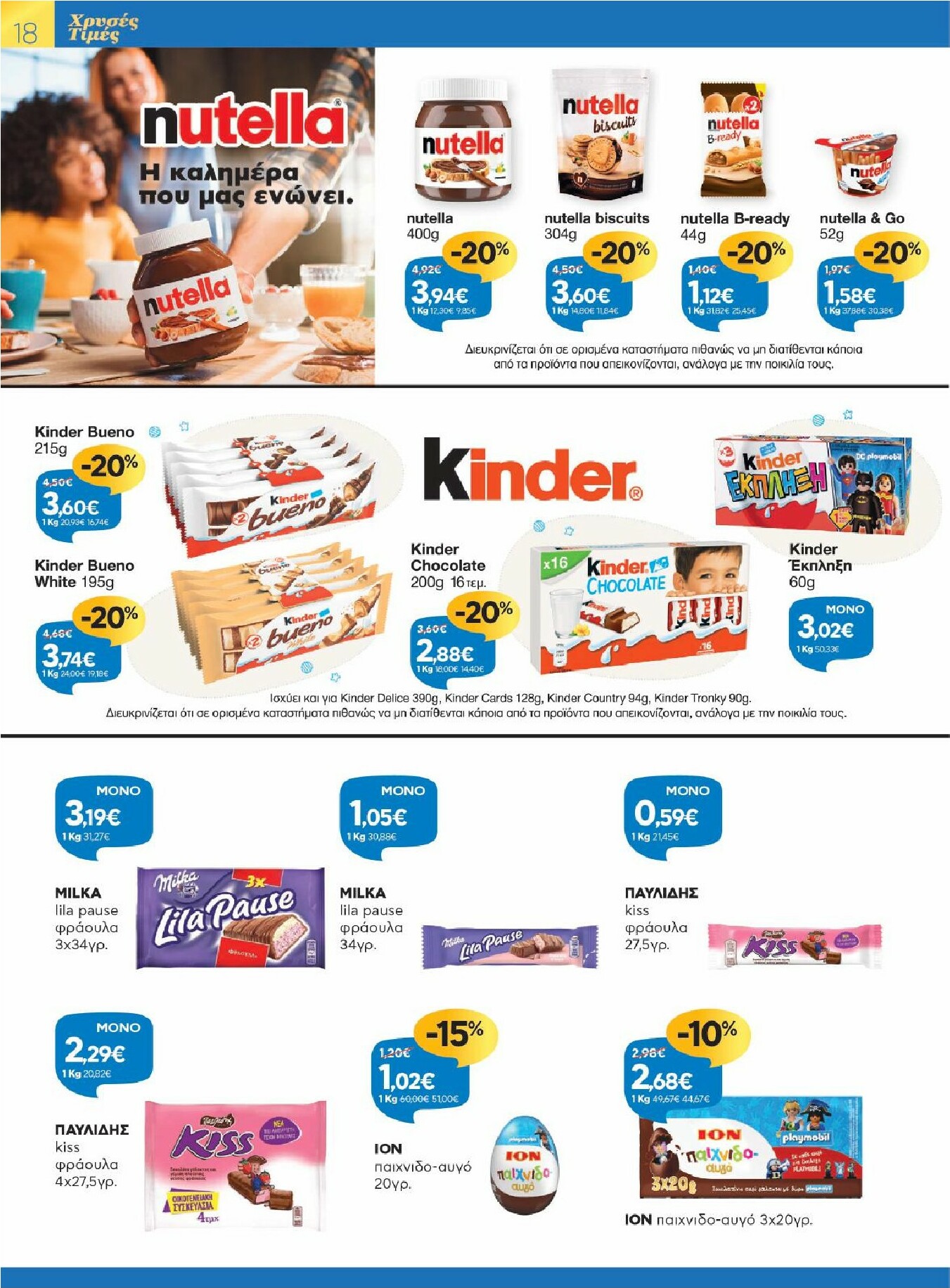 galaxias - Galaxias - Χρυσές Τιμές φυλλάδιο έγκυρο από 29/10 - 11/11 - page: 18