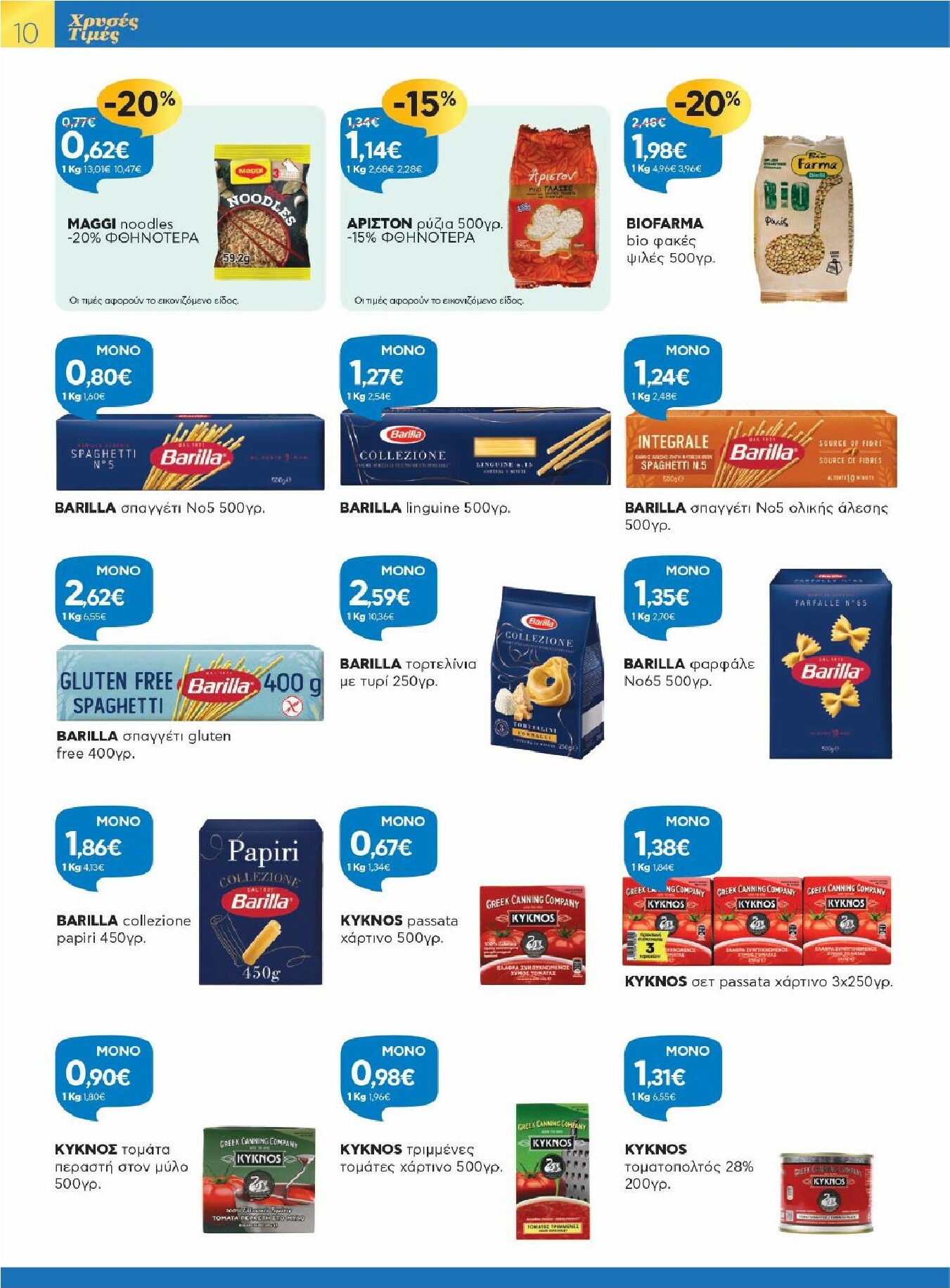 galaxias - Galaxias φυλλάδιο έγκυρο από 12/11 - 25/11 - page: 10