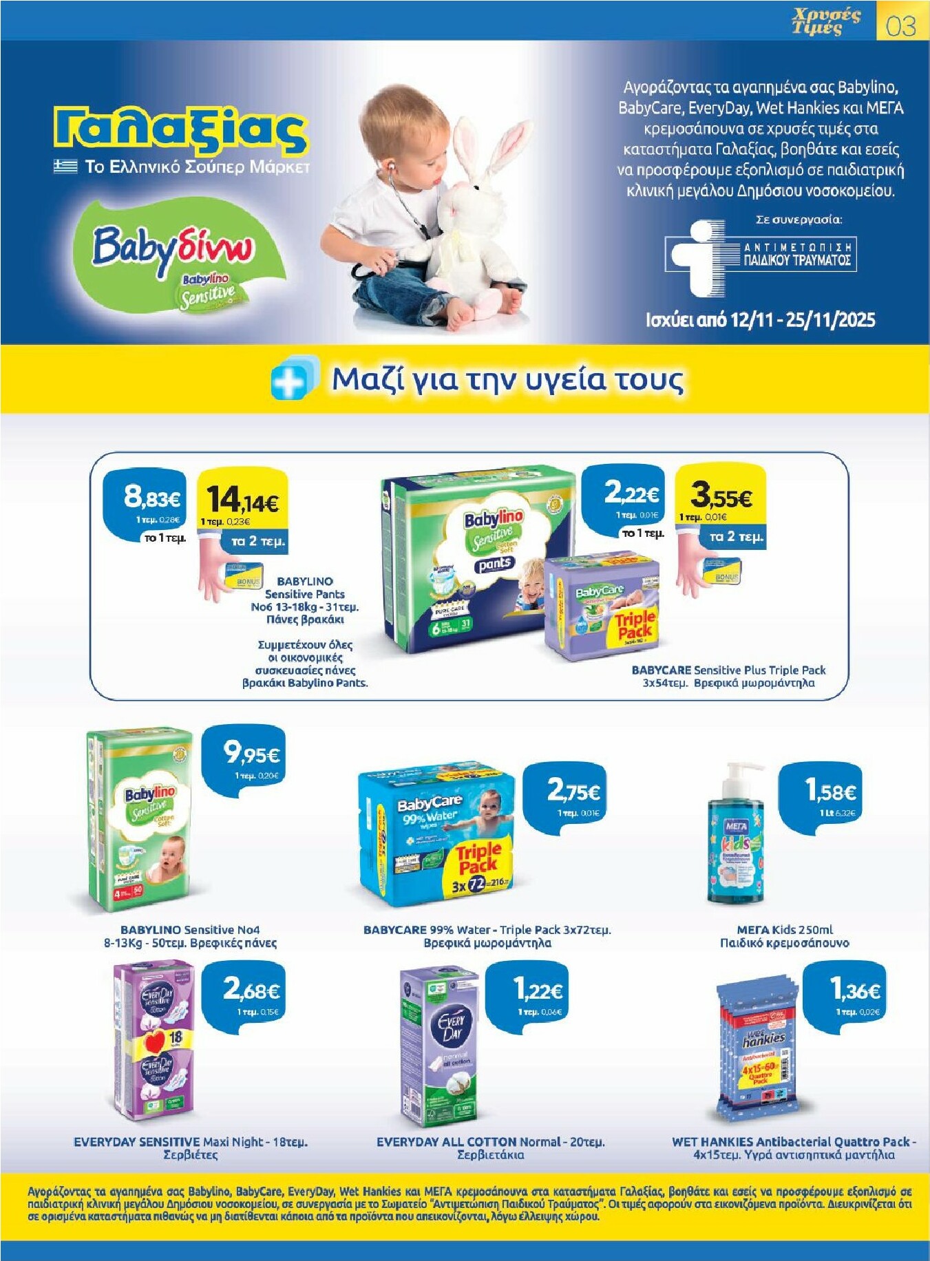 galaxias - Galaxias φυλλάδιο έγκυρο από 12/11 - 25/11 - page: 3