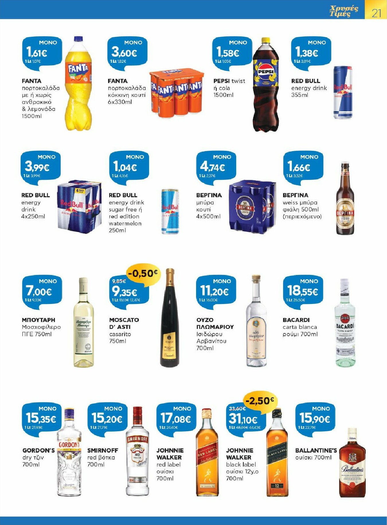 galaxias - Galaxias φυλλάδιο έγκυρο από 12/11 - 25/11 - page: 21