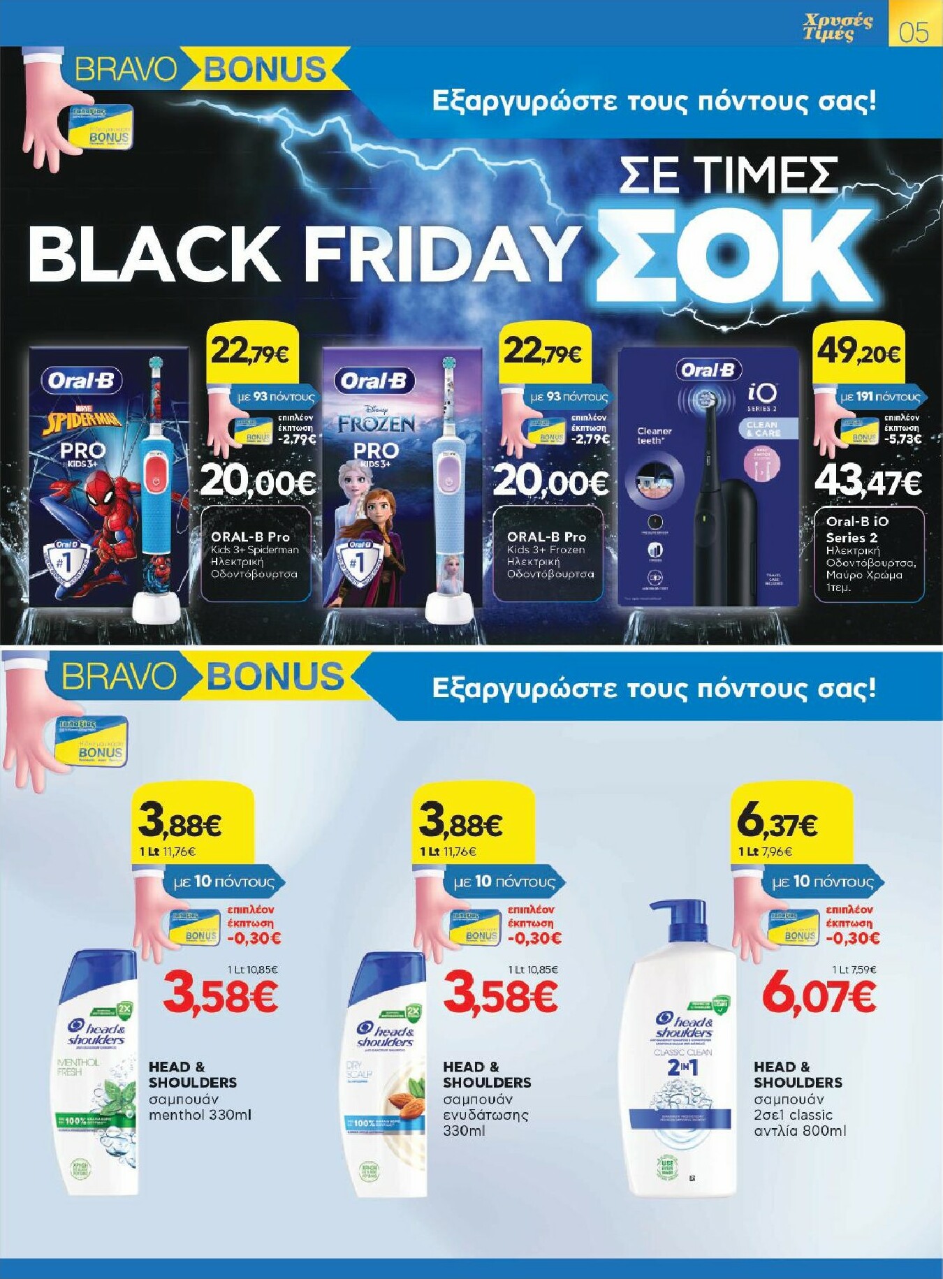 galaxias - Galaxias φυλλάδιο έγκυρο από 12/11 - 25/11 - page: 5