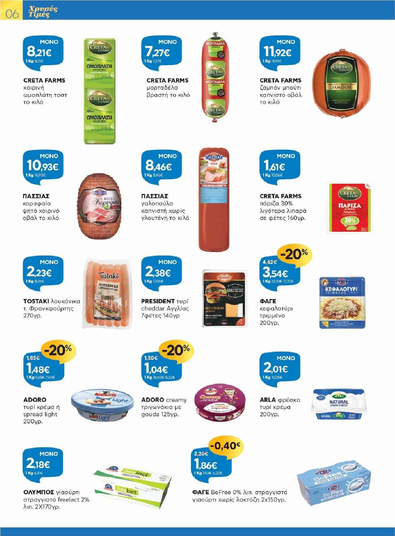 galaxias - Galaxias φυλλάδιο έγκυρο από 12/11 - 25/11 - page: 6