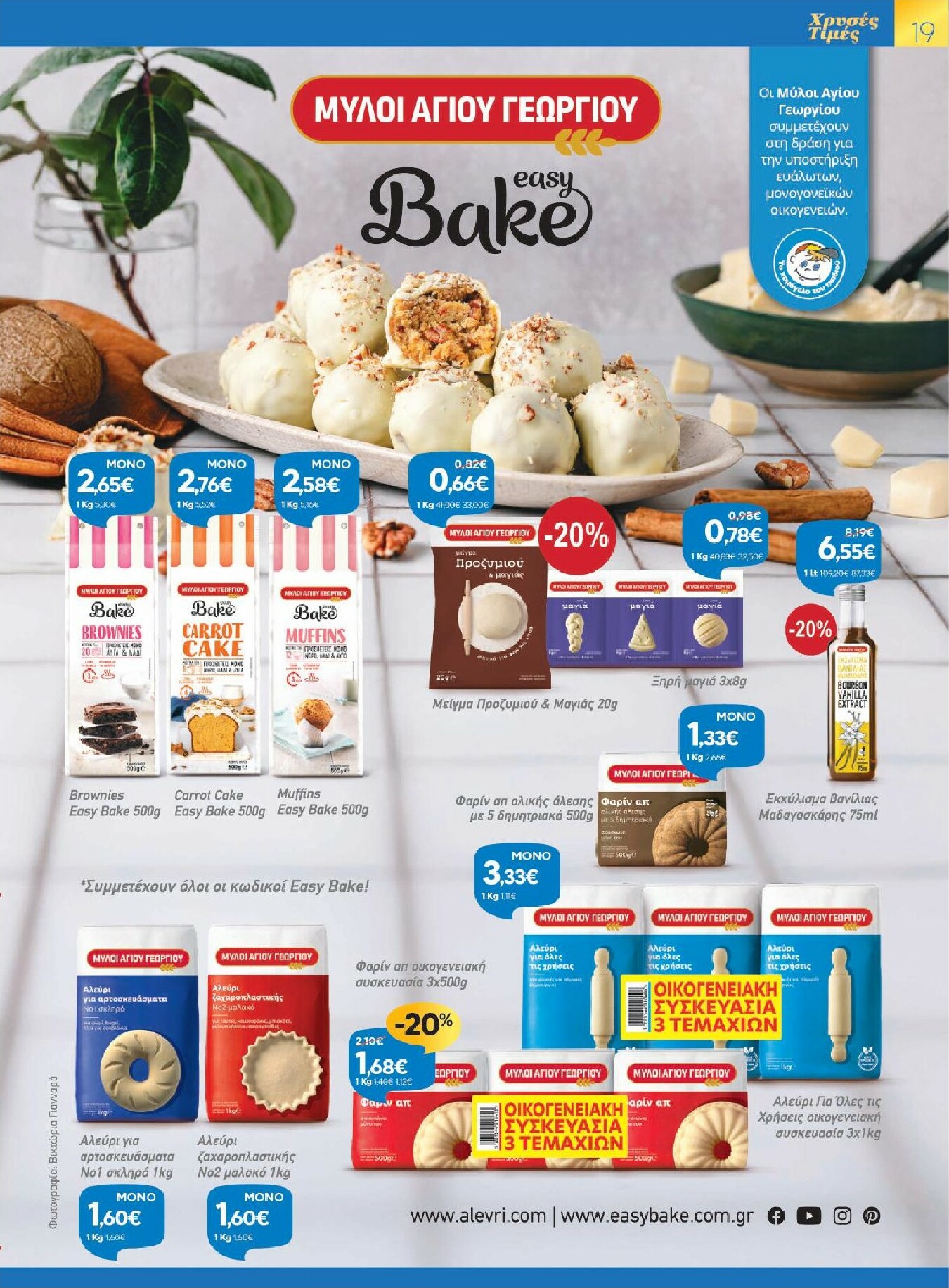 galaxias - Galaxias φυλλάδιο έγκυρο από 12/11 - 25/11 - page: 19