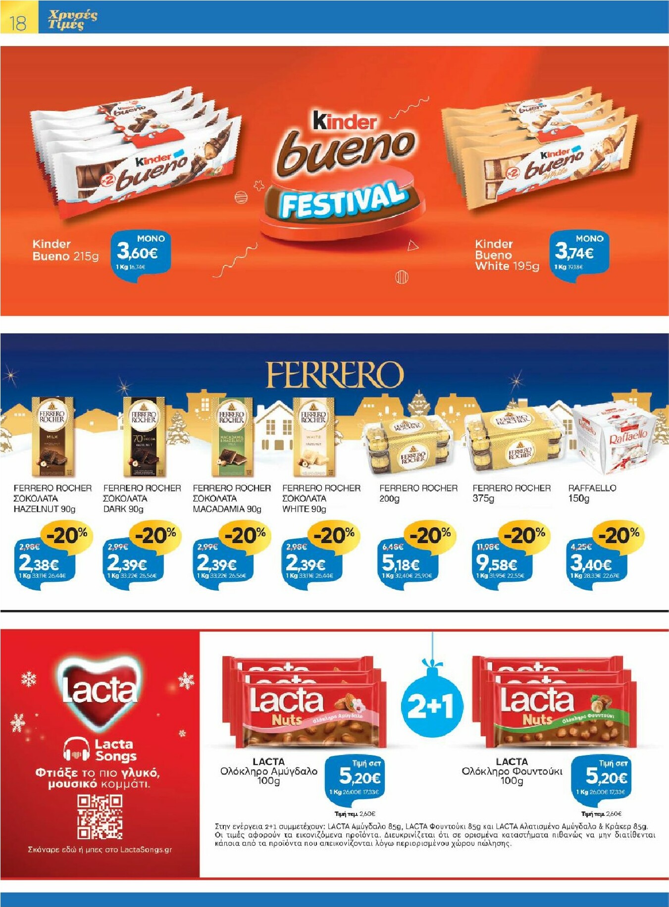 galaxias - Galaxias φυλλάδιο έγκυρο από 12/11 - 25/11 - page: 18