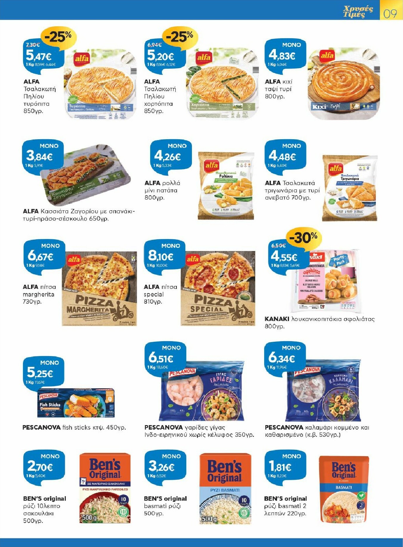 galaxias - Galaxias φυλλάδιο έγκυρο από 12/11 - 25/11 - page: 9