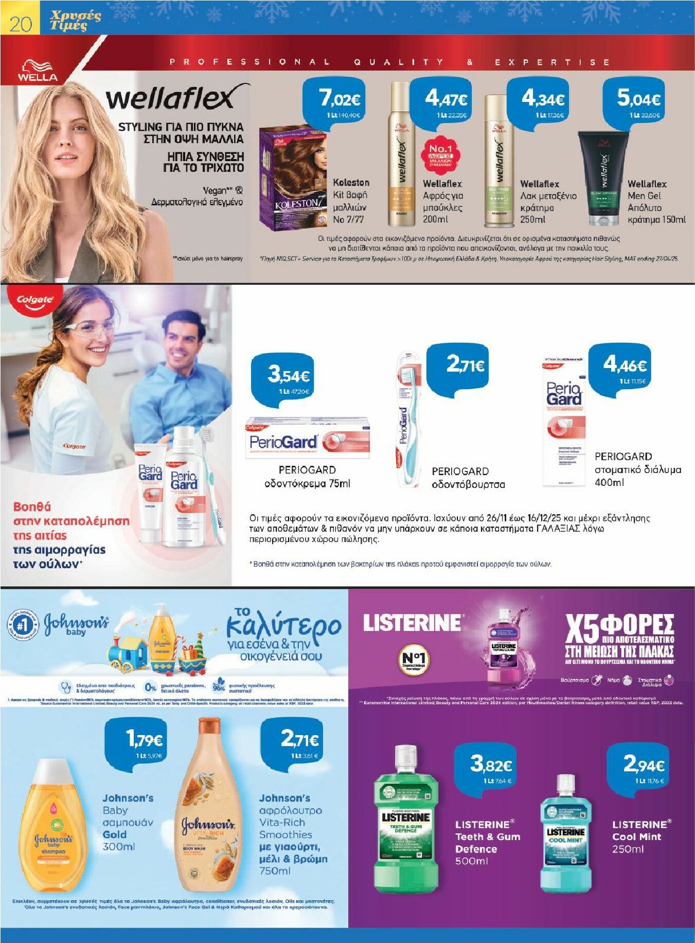 galaxias - Galaxias φυλλάδιο έγκυρο από 26/11 - 16/12 - page: 20