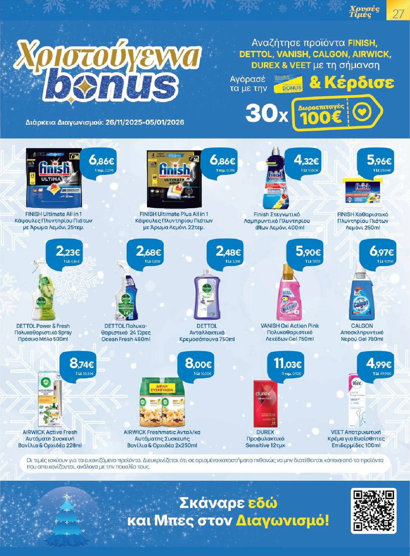 galaxias - Galaxias φυλλάδιο έγκυρο από 26/11 - 16/12 - page: 27