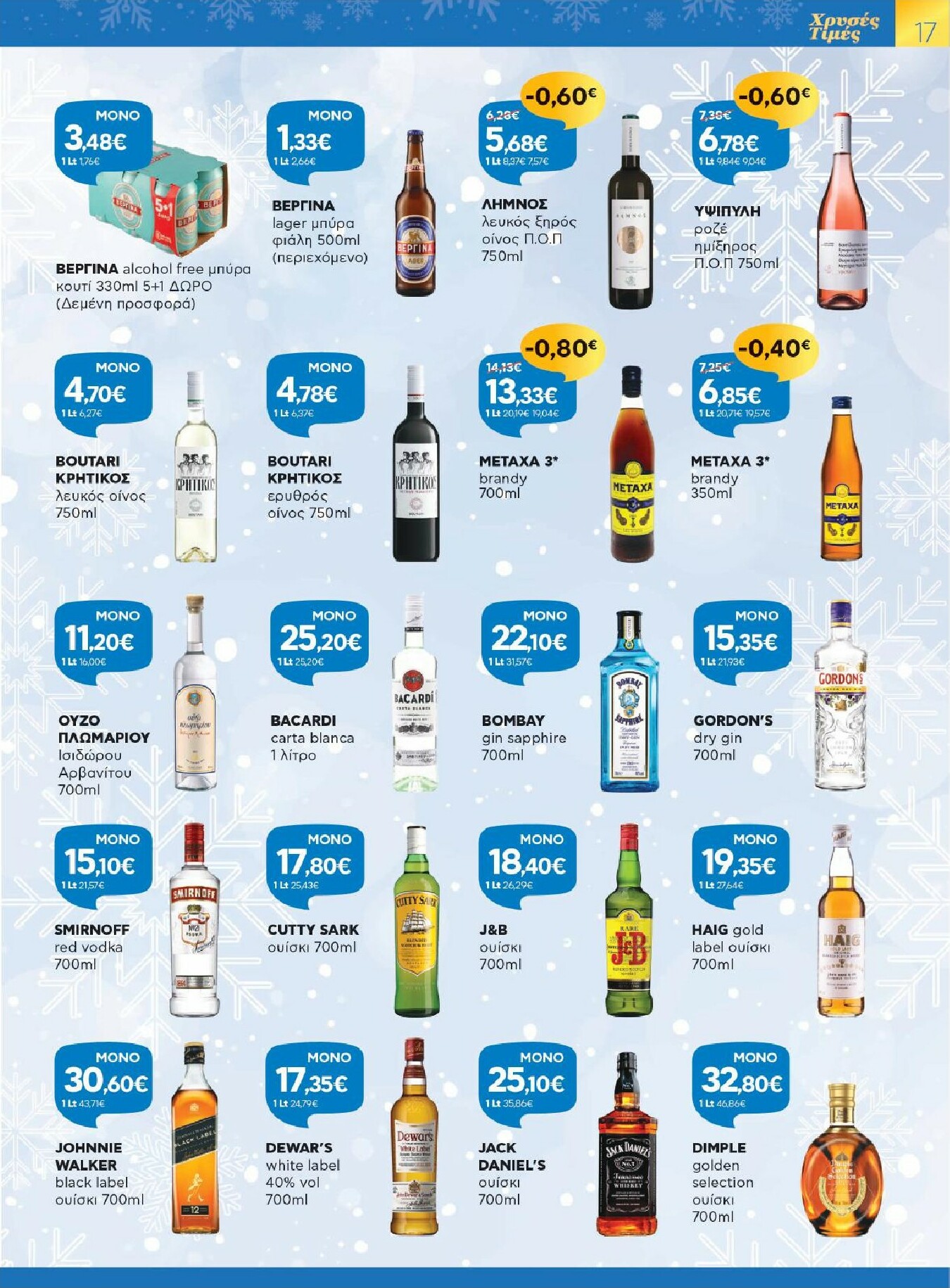 galaxias - Galaxias φυλλάδιο έγκυρο από 26/11 - 16/12 - page: 17