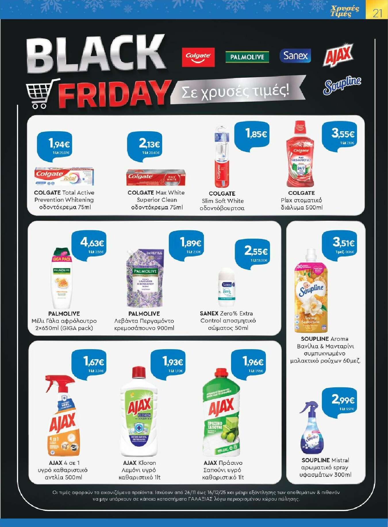 galaxias - Galaxias φυλλάδιο έγκυρο από 26/11 - 16/12 - page: 21