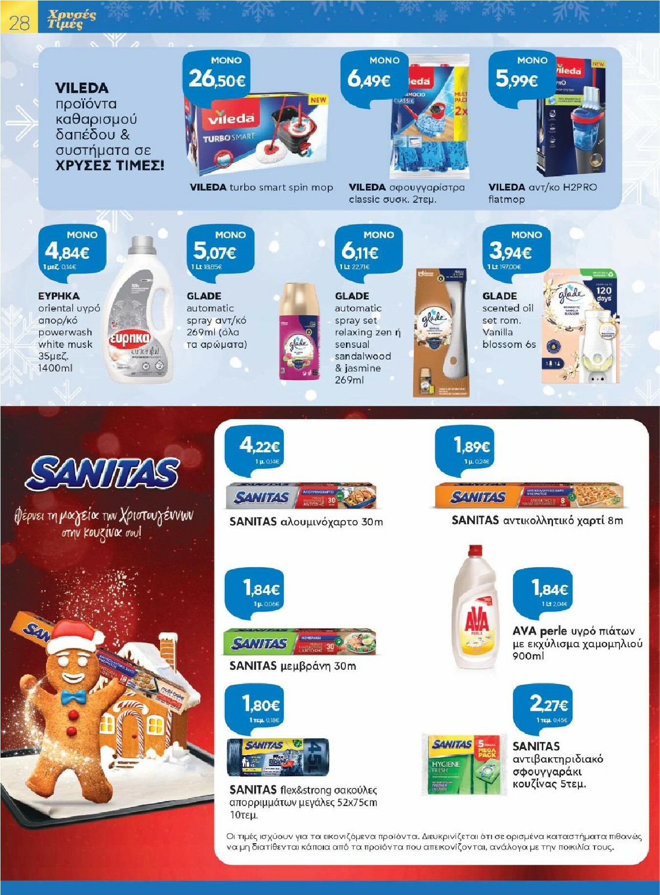 galaxias - Galaxias φυλλάδιο έγκυρο από 26/11 - 16/12 - page: 28