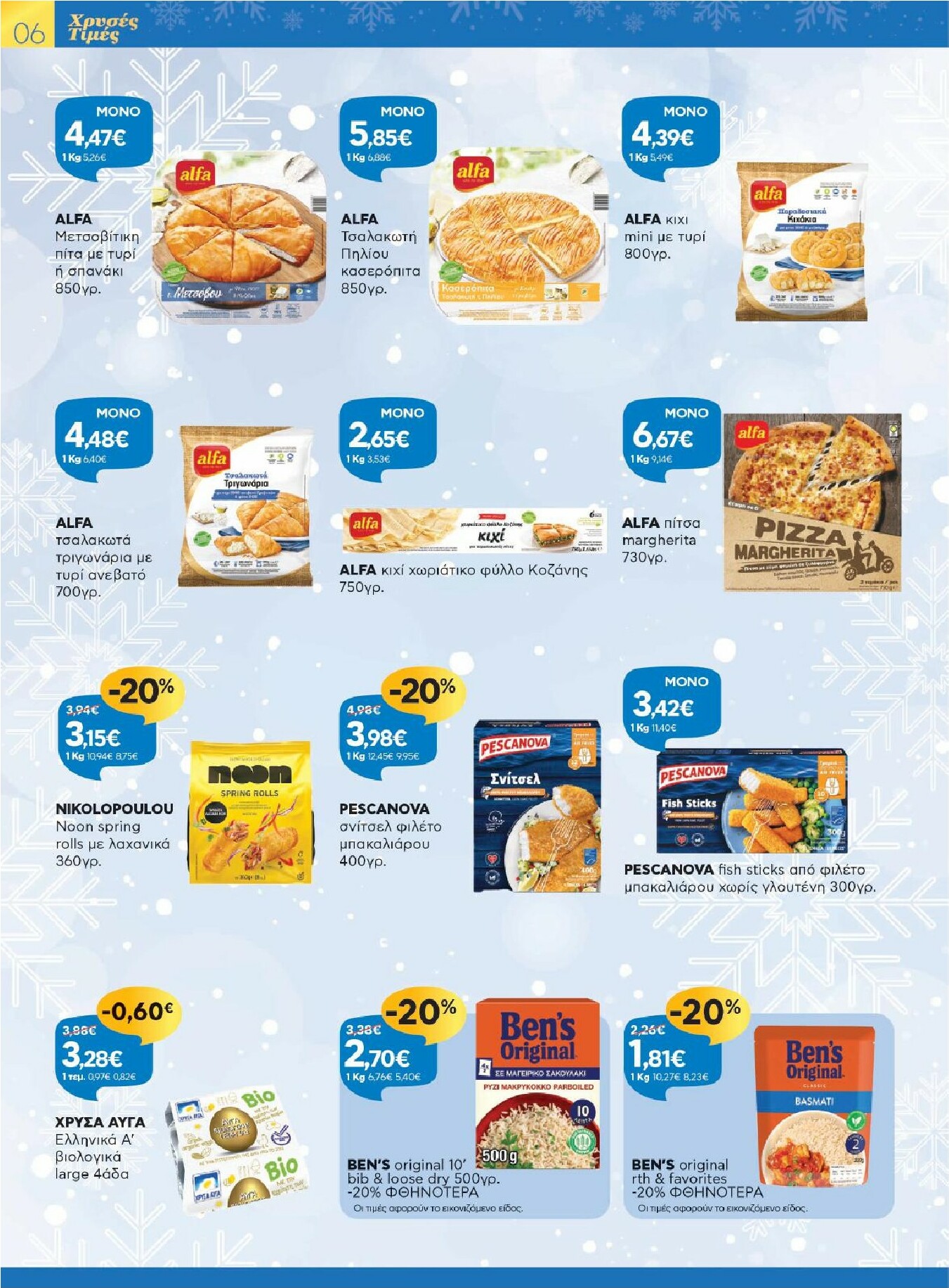 galaxias - Galaxias φυλλάδιο έγκυρο από 26/11 - 16/12 - page: 6