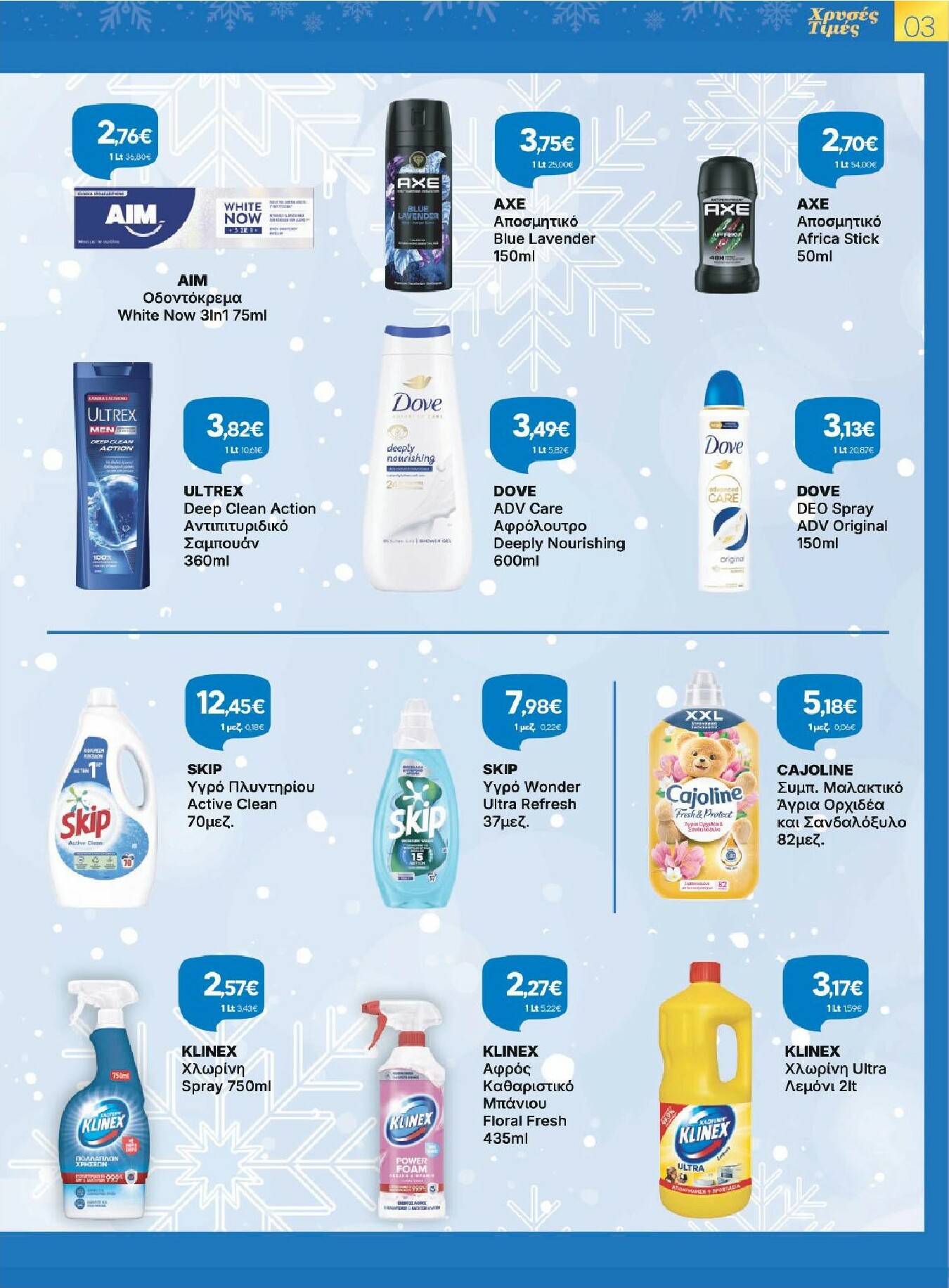 galaxias - Galaxias φυλλάδιο έγκυρο από 26/11 - 16/12 - page: 3