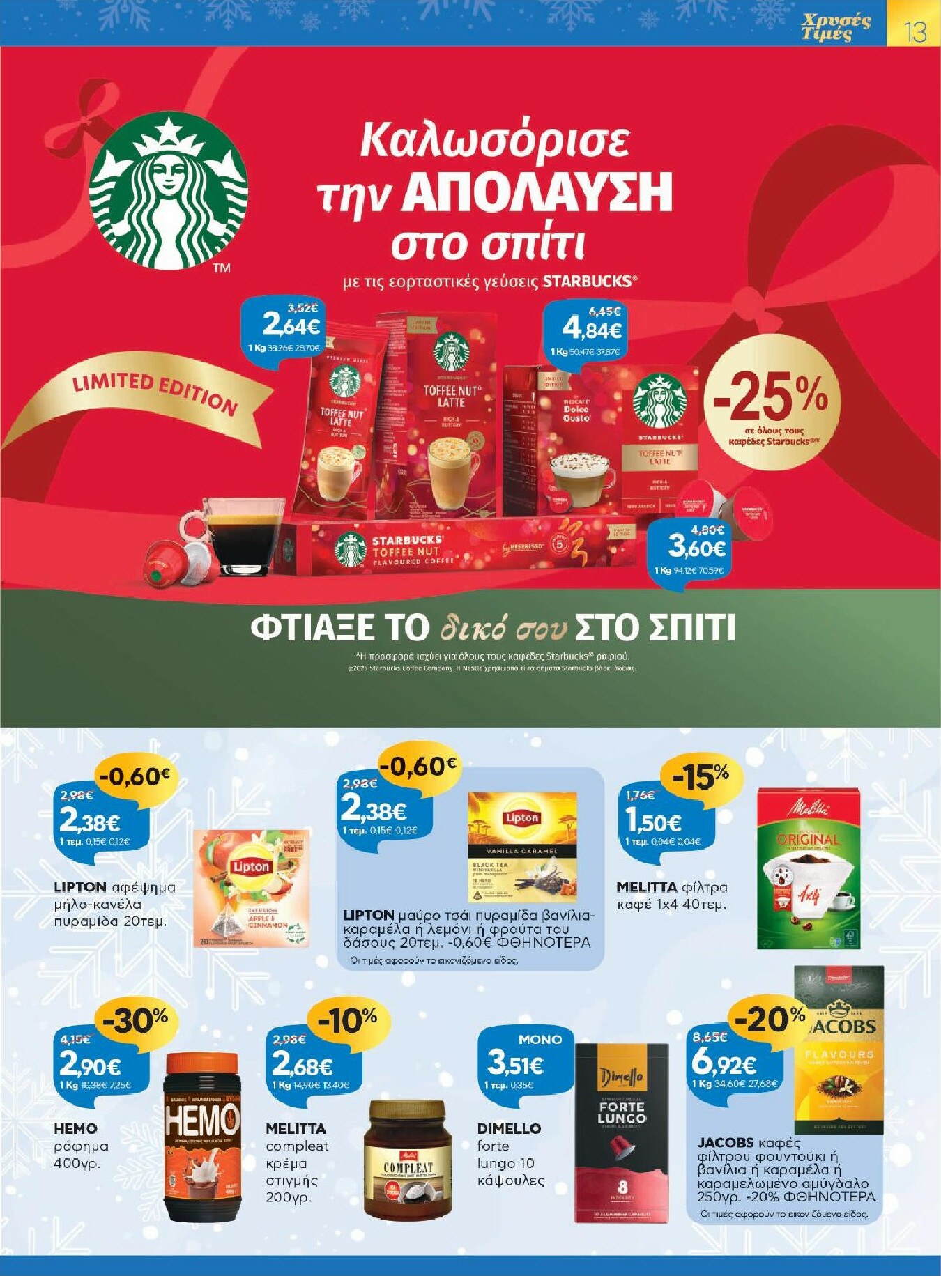 galaxias - Galaxias φυλλάδιο έγκυρο από 26/11 - 16/12 - page: 13