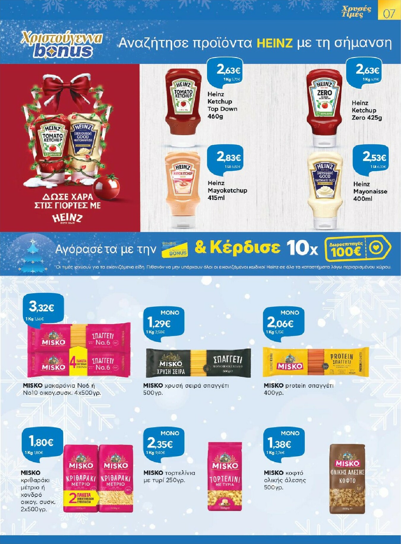 galaxias - Galaxias φυλλάδιο έγκυρο από 26/11 - 16/12 - page: 7