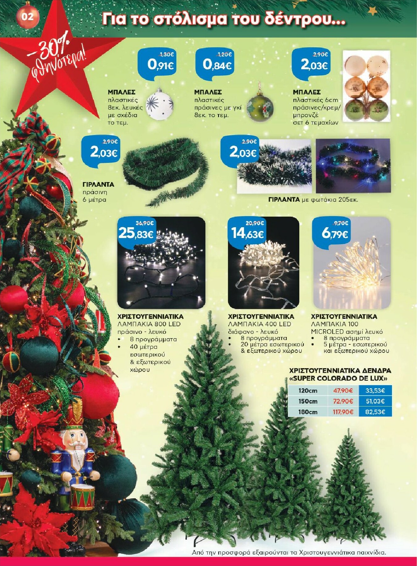 galaxias - Galaxias - Οικιακό Χριστουγεννιάτικο Φυλλάδιο φυλλάδιο έγκυρο από 08/12 - 31/12 - page: 2