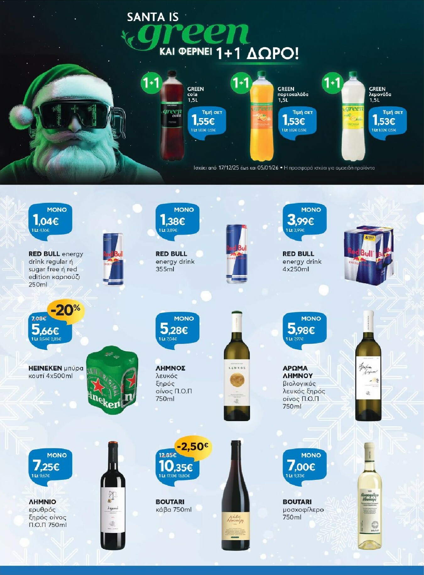 galaxias - Galaxias - Χρυσές Τιμές φυλλάδιο έγκυρο από 17/12 - 05/01 - page: 24