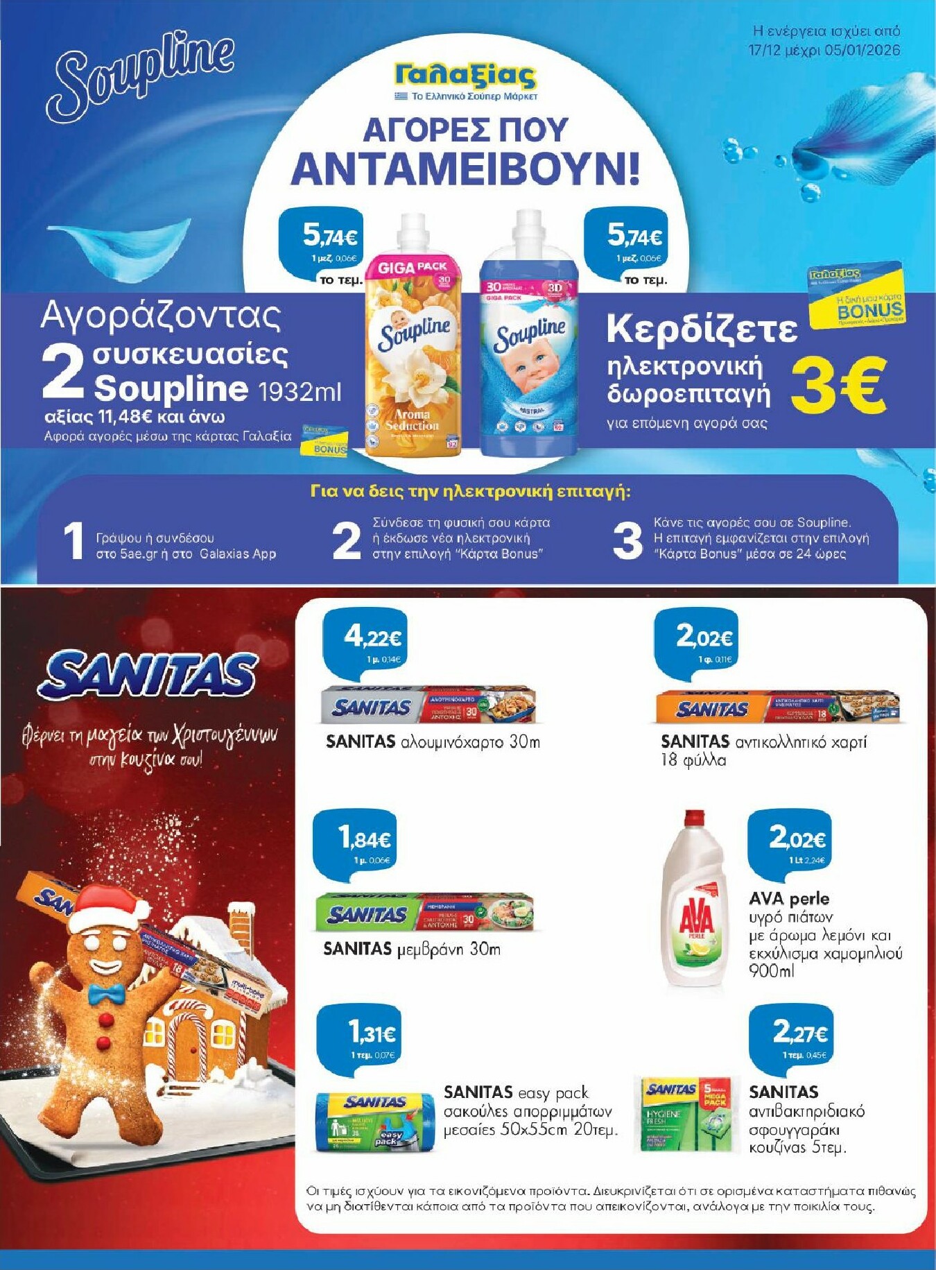 galaxias - Galaxias - Χρυσές Τιμές φυλλάδιο έγκυρο από 17/12 - 05/01 - page: 37