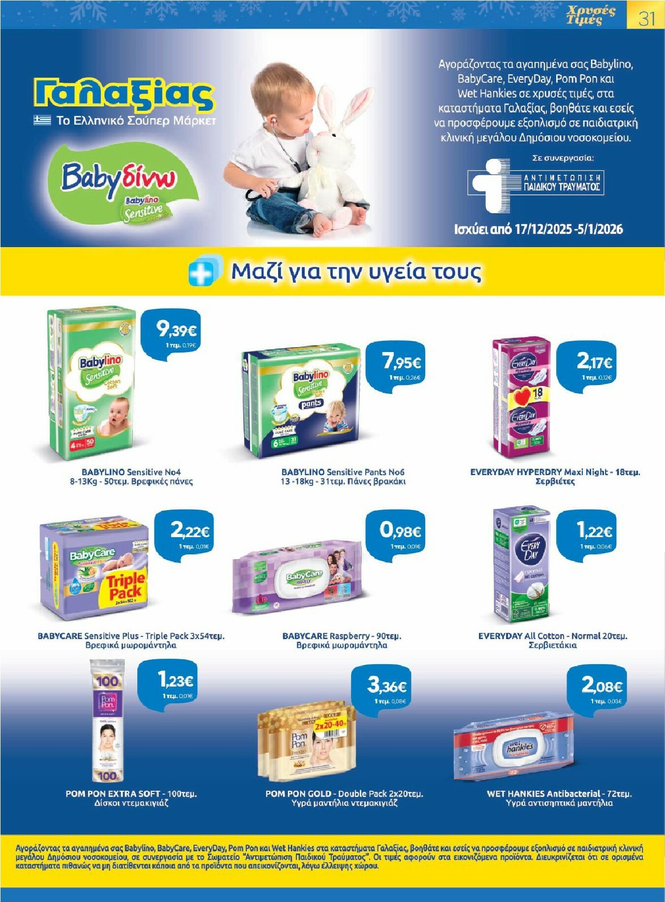 galaxias - Galaxias - Χρυσές Τιμές φυλλάδιο έγκυρο από 17/12 - 05/01 - page: 31