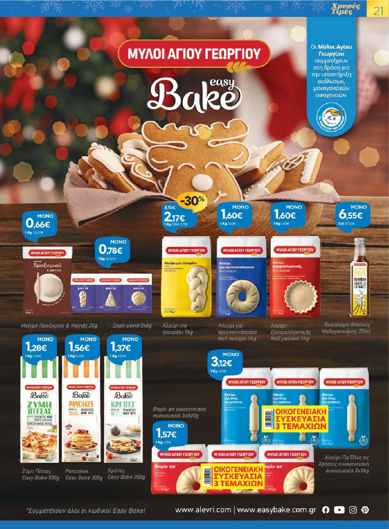 galaxias - Galaxias - Χρυσές Τιμές φυλλάδιο έγκυρο από 17/12 - 05/01 - page: 21