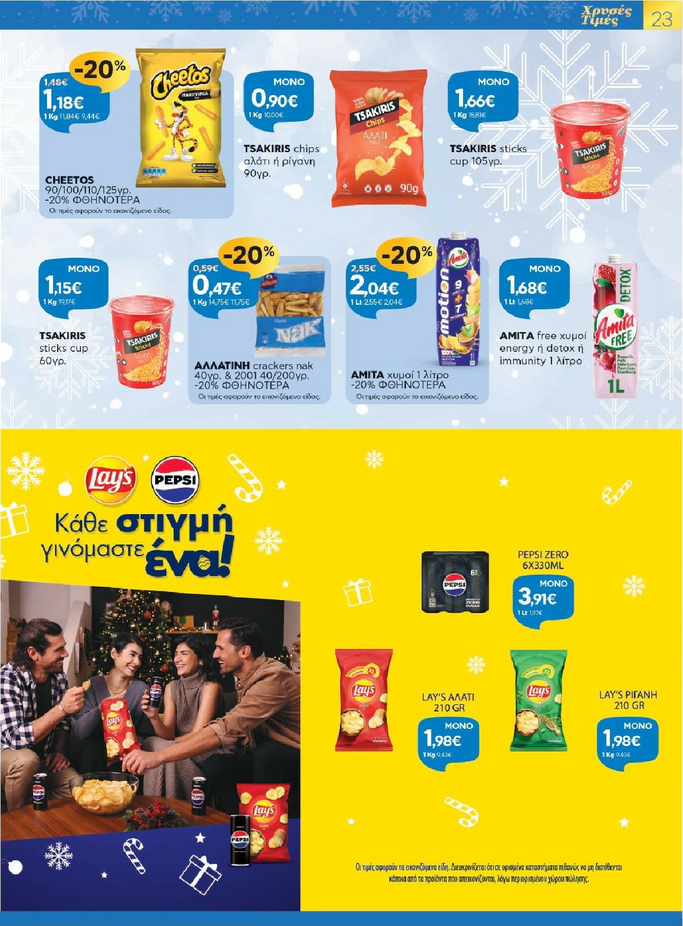 galaxias - Galaxias - Χρυσές Τιμές φυλλάδιο έγκυρο από 17/12 - 05/01 - page: 23