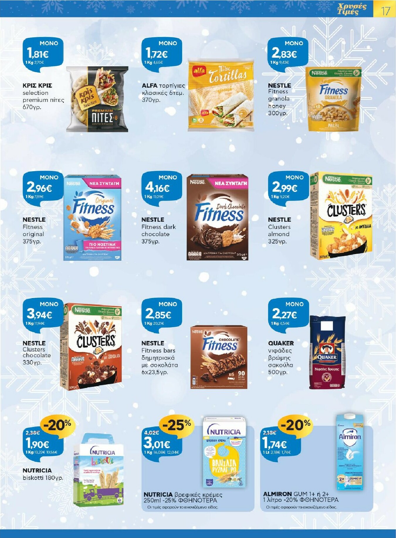 galaxias - Galaxias - Χρυσές Τιμές φυλλάδιο έγκυρο από 17/12 - 05/01 - page: 17