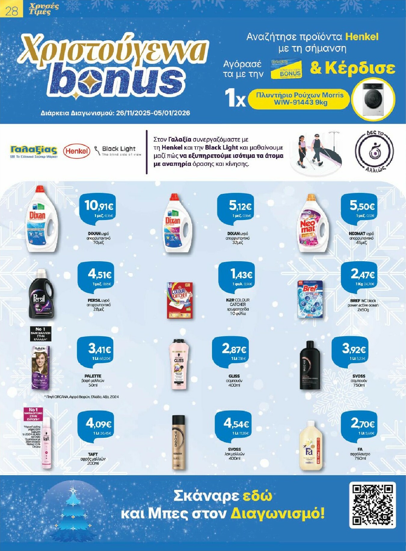 galaxias - Galaxias - Χρυσές Τιμές φυλλάδιο έγκυρο από 17/12 - 05/01 - page: 28