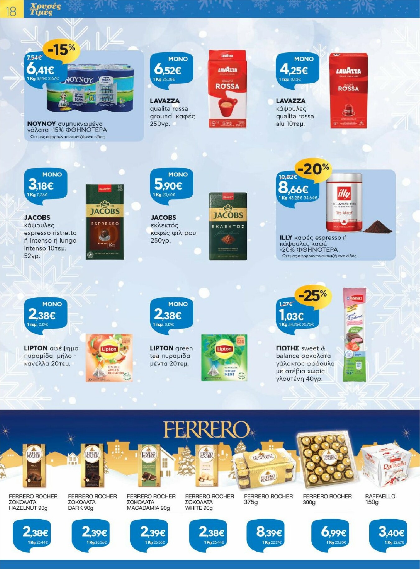 galaxias - Galaxias - Χρυσές Τιμές φυλλάδιο έγκυρο από 17/12 - 05/01 - page: 18