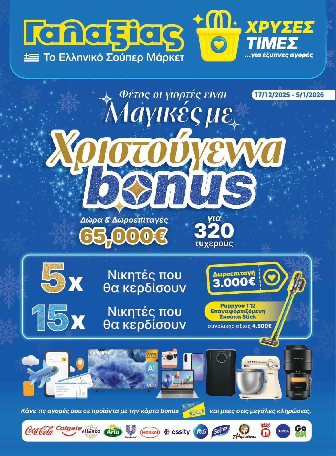 galaxias - Galaxias - Χρυσές Τιμές φυλλάδιο έγκυρο από 17/12 - 05/01