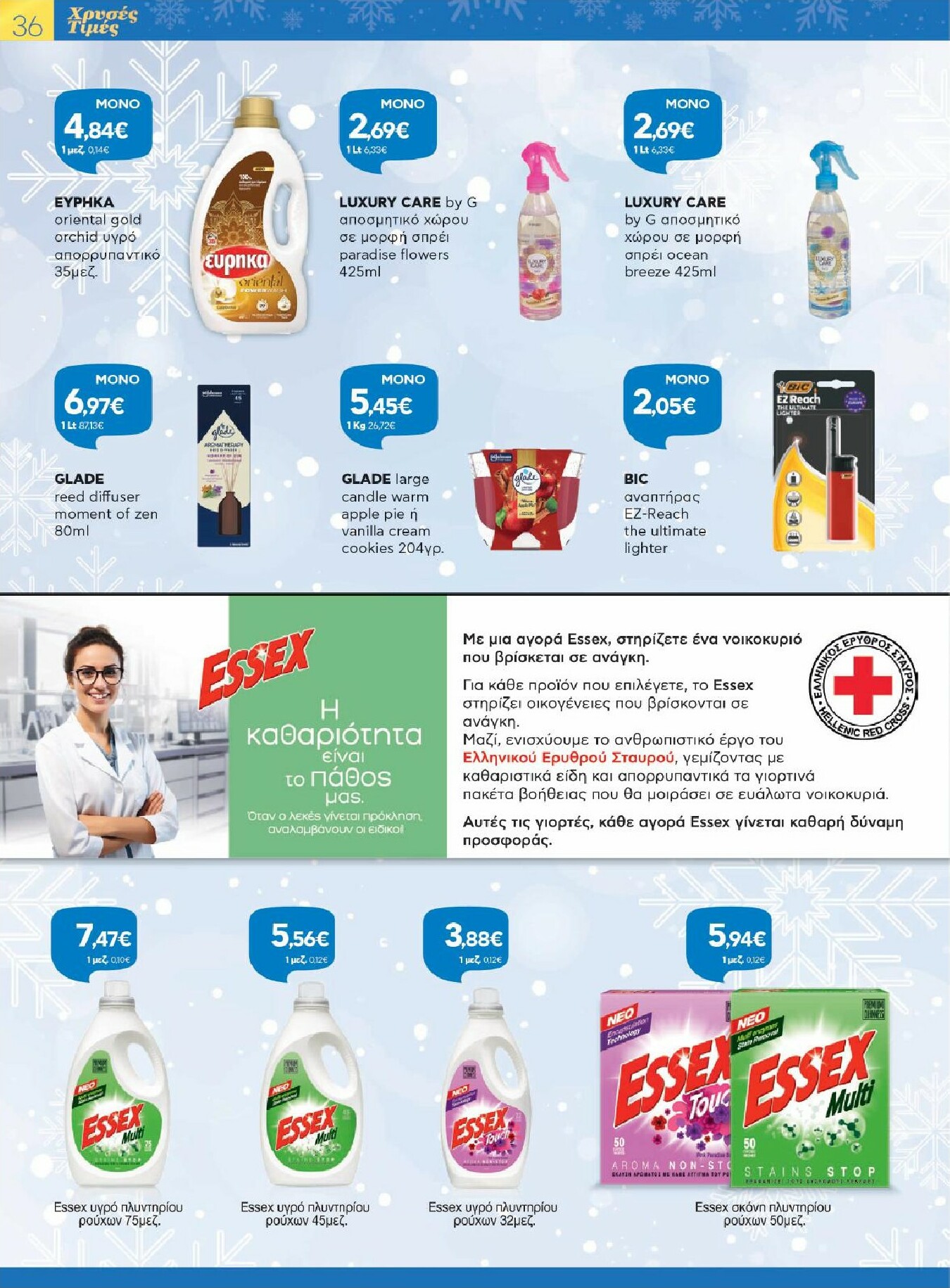 galaxias - Galaxias - Χρυσές Τιμές φυλλάδιο έγκυρο από 17/12 - 05/01 - page: 36