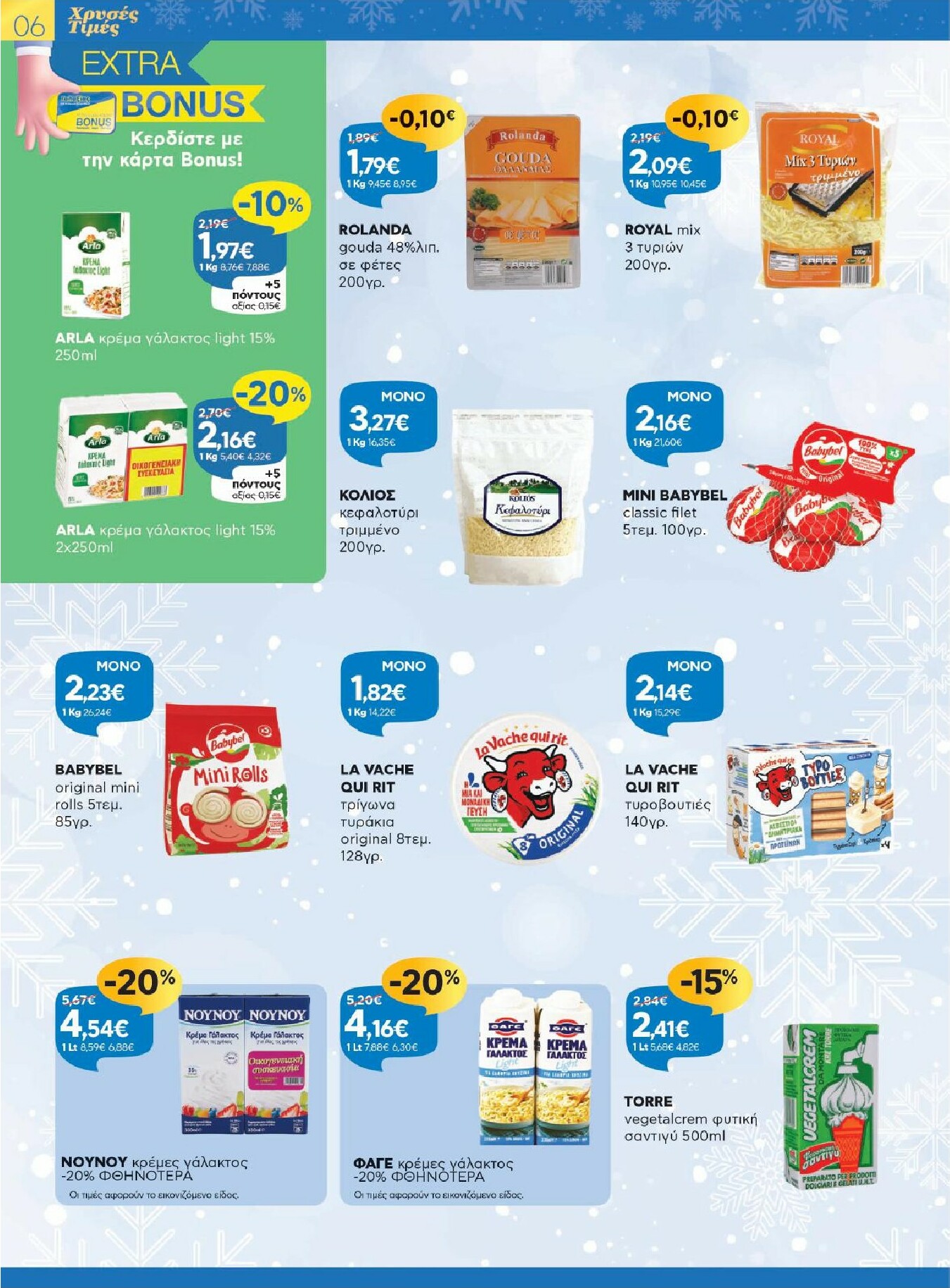 galaxias - Galaxias - Χρυσές Τιμές φυλλάδιο έγκυρο από 17/12 - 05/01 - page: 6