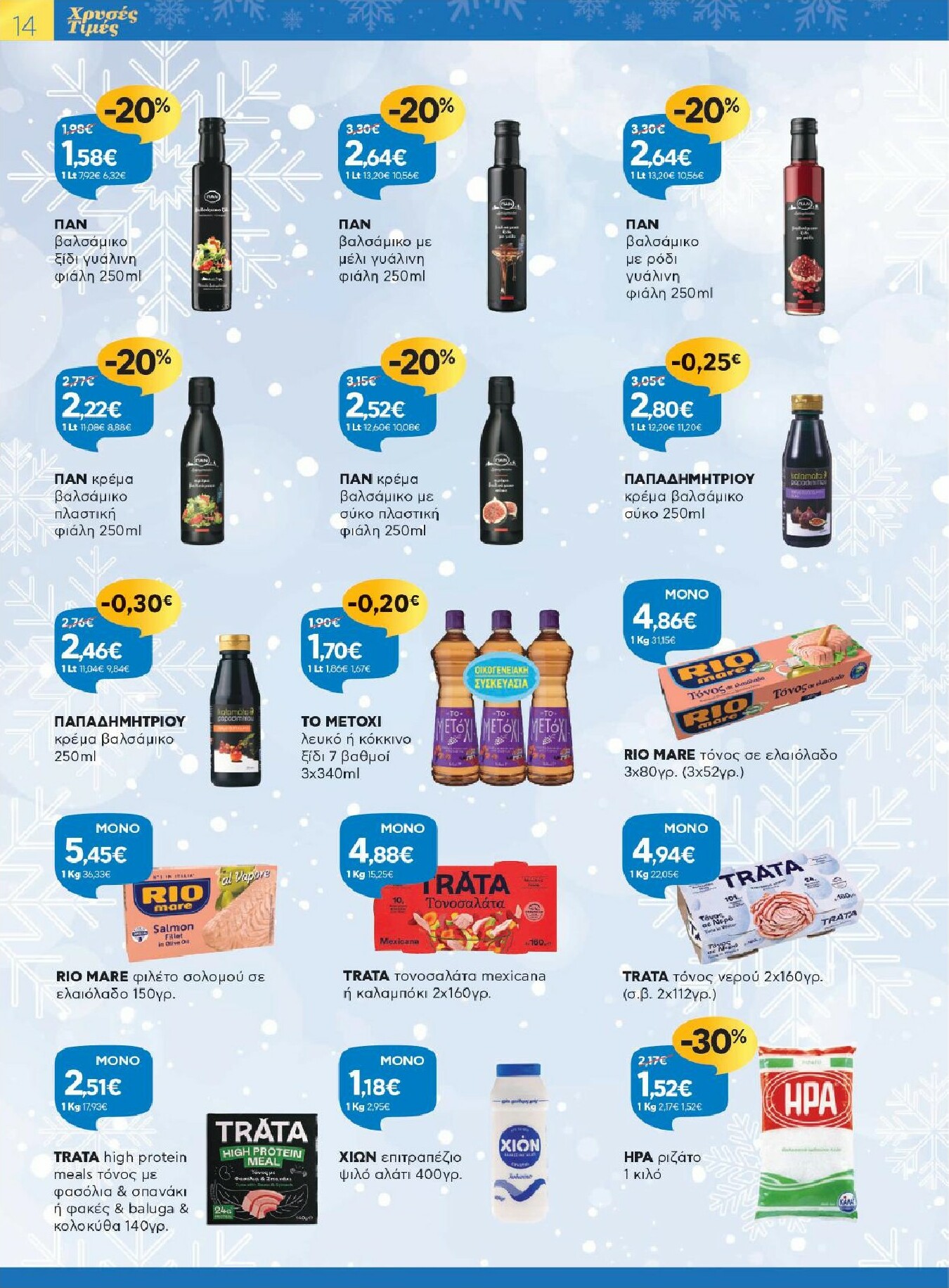 galaxias - Galaxias - Χρυσές Τιμές φυλλάδιο έγκυρο από 17/12 - 05/01 - page: 14