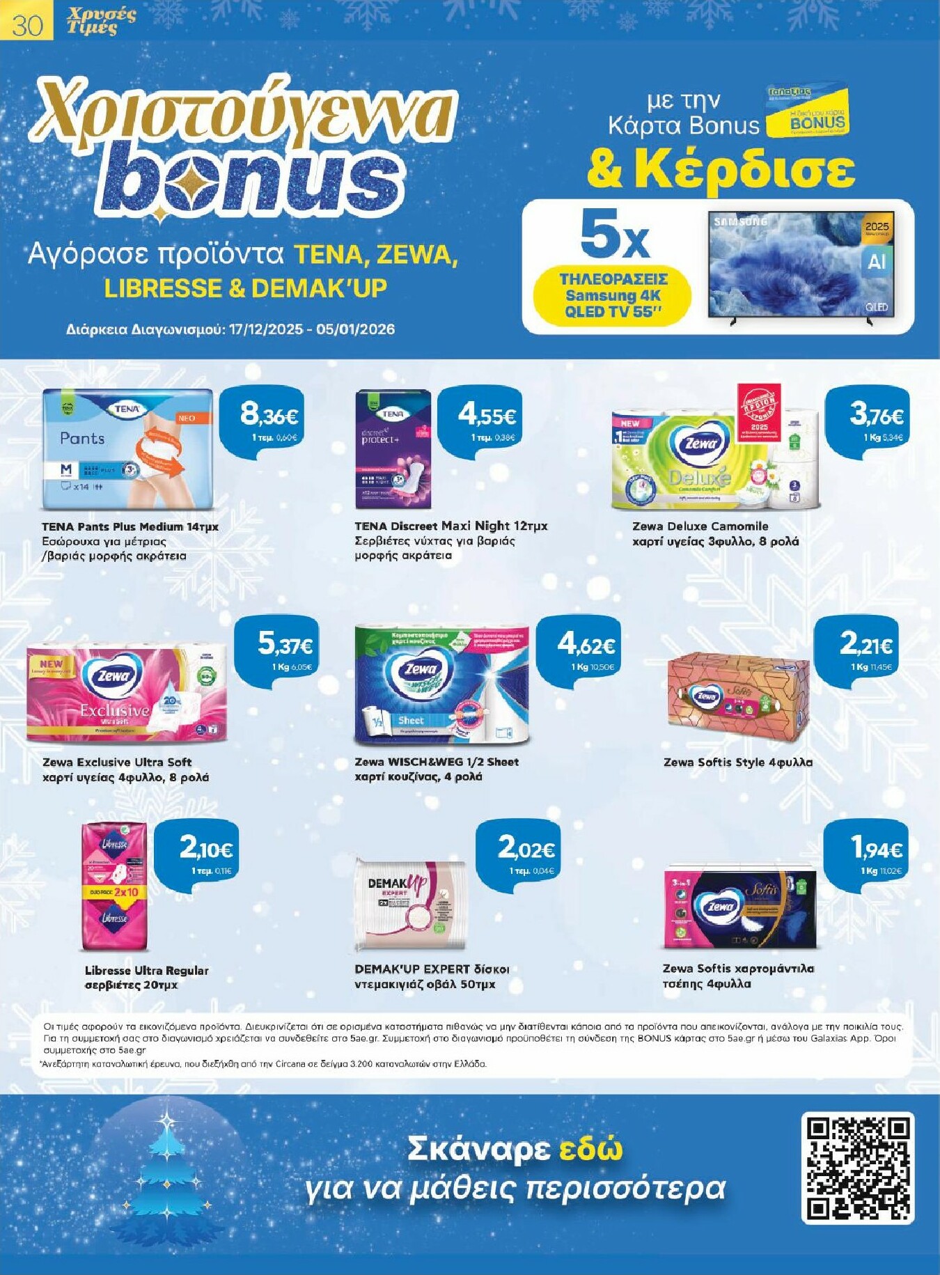 galaxias - Galaxias - Χρυσές Τιμές φυλλάδιο έγκυρο από 17/12 - 05/01 - page: 30