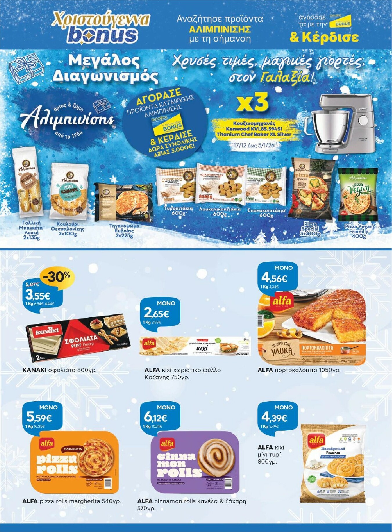 galaxias - Galaxias - Χρυσές Τιμές φυλλάδιο έγκυρο από 17/12 - 05/01 - page: 9