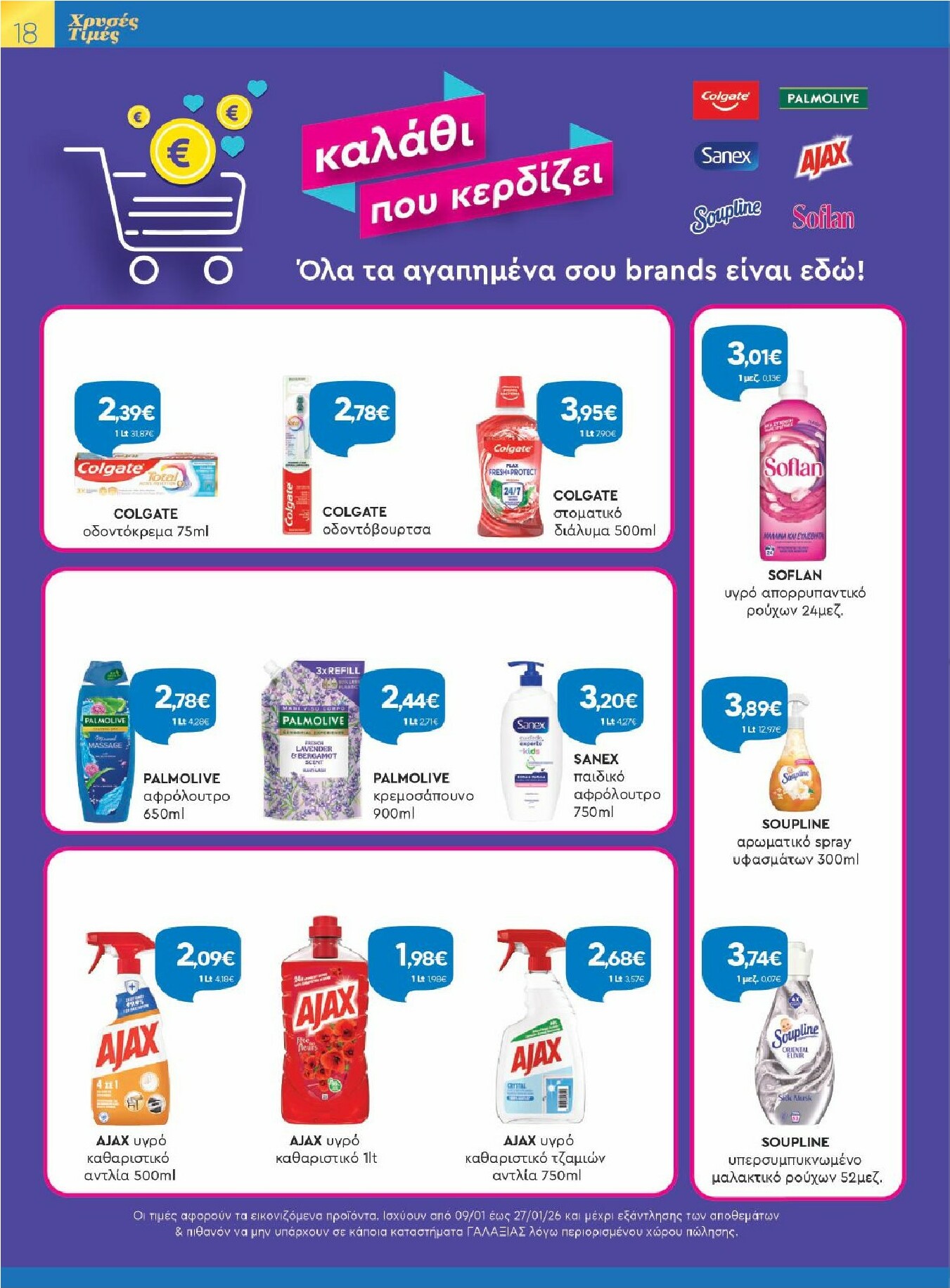 galaxias - Galaxias φυλλάδιο έγκυρο από 09/01 - 27/01 - page: 18