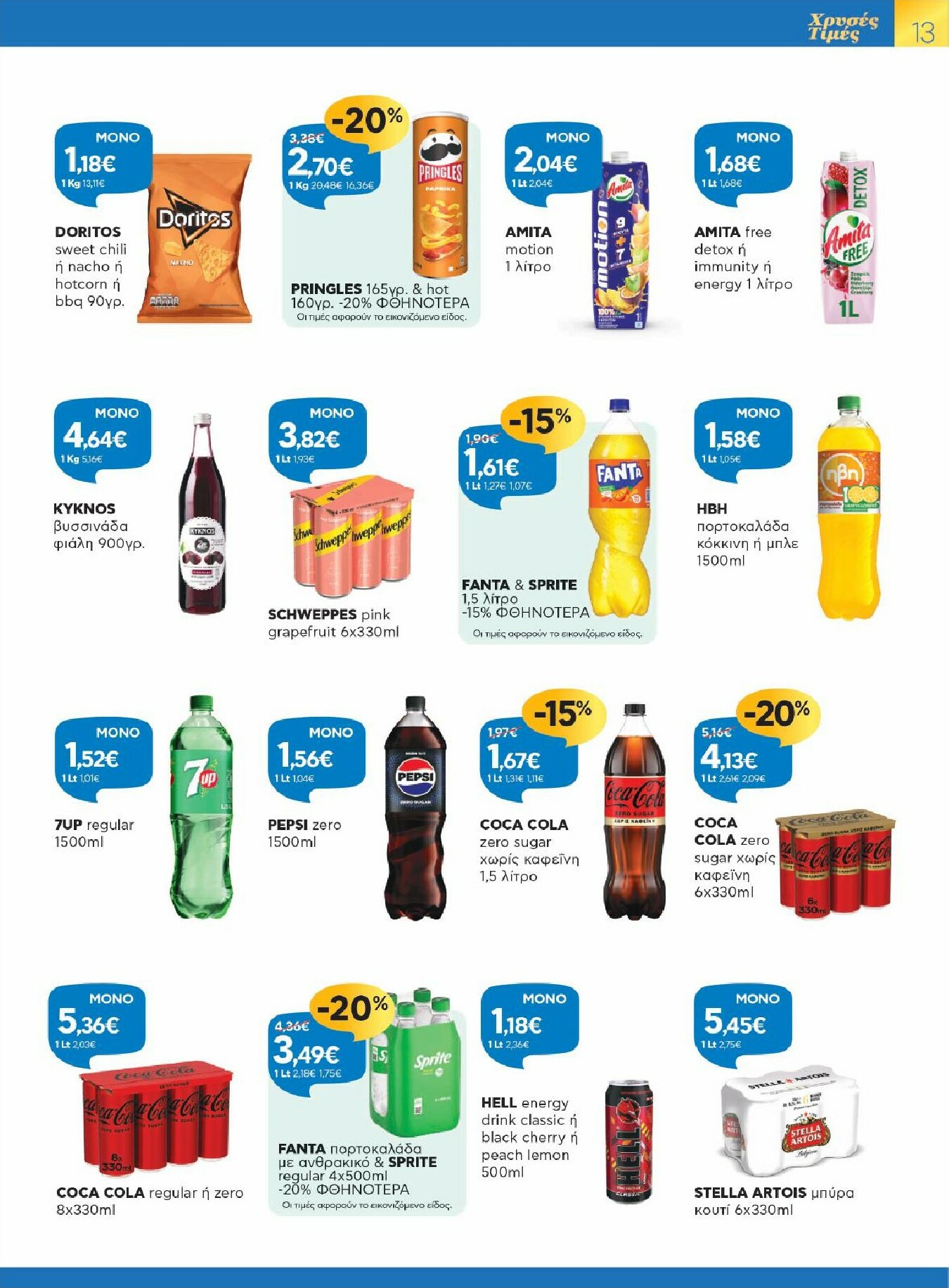 galaxias - Galaxias φυλλάδιο έγκυρο από 09/01 - 27/01 - page: 13