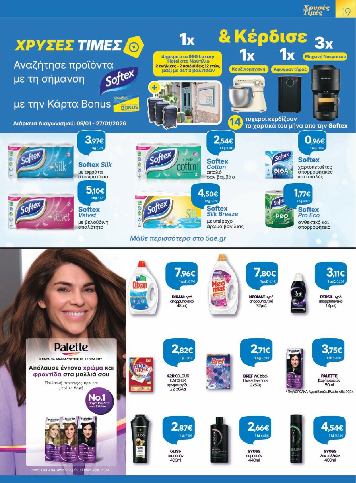 galaxias - Galaxias φυλλάδιο έγκυρο από 09/01 - 27/01 - page: 19