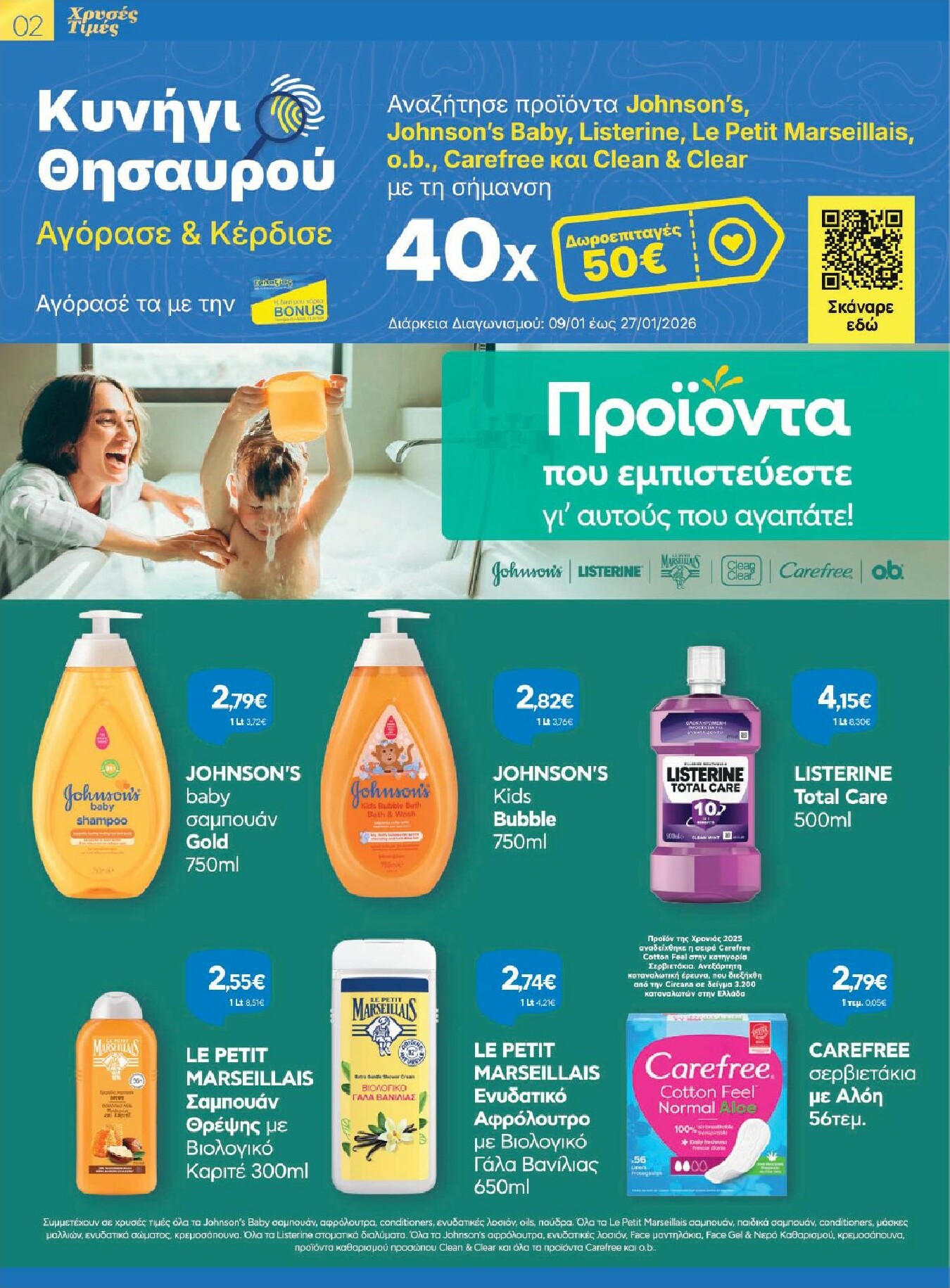 galaxias - Galaxias φυλλάδιο έγκυρο από 09/01 - 27/01 - page: 2