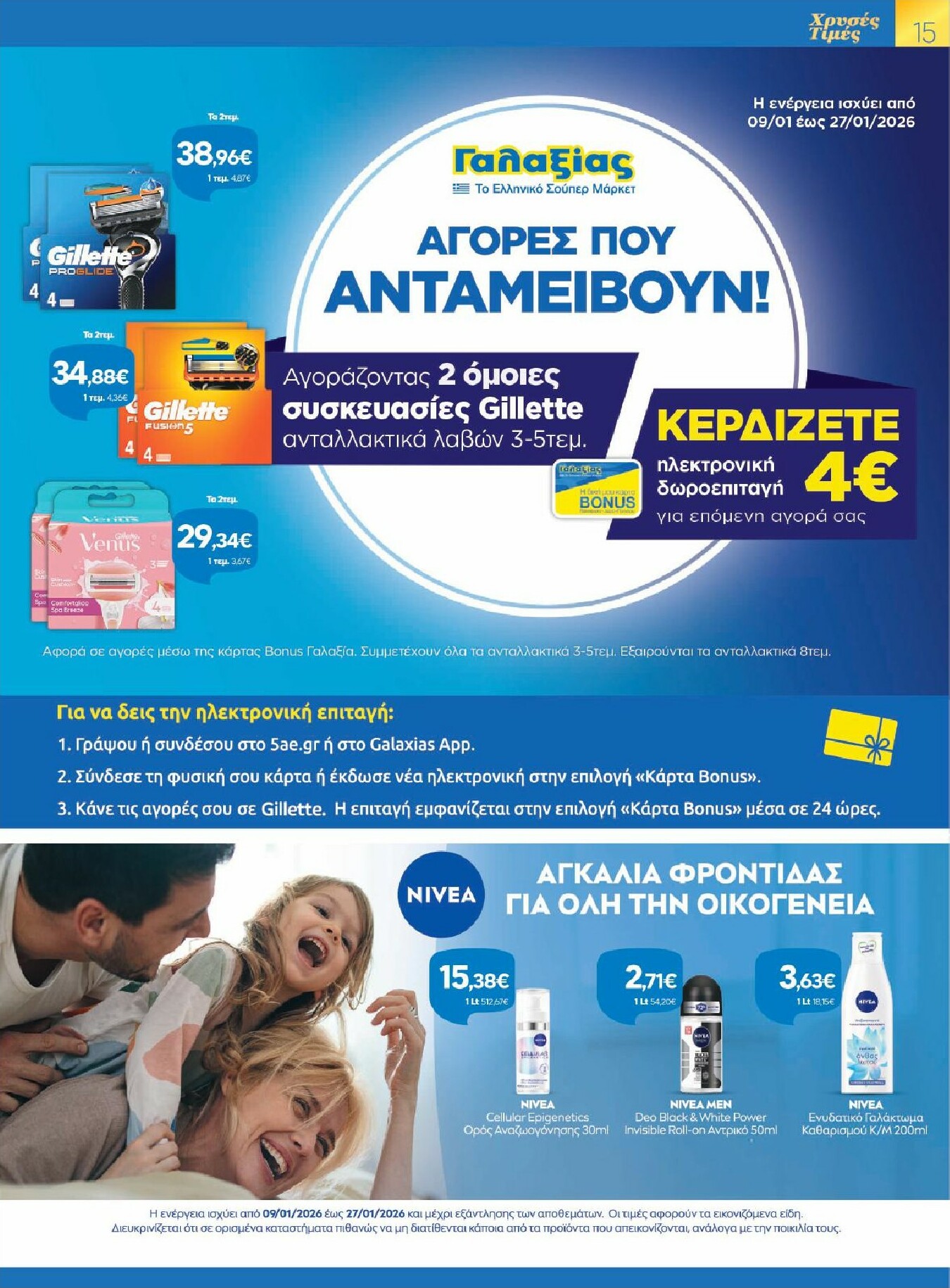 galaxias - Galaxias φυλλάδιο έγκυρο από 09/01 - 27/01 - page: 15