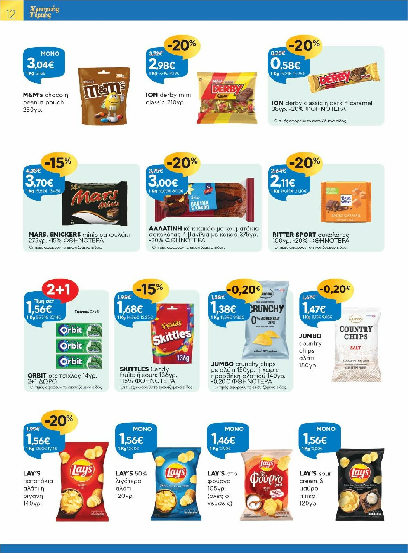 galaxias - Galaxias φυλλάδιο έγκυρο από 09/01 - 27/01 - page: 12