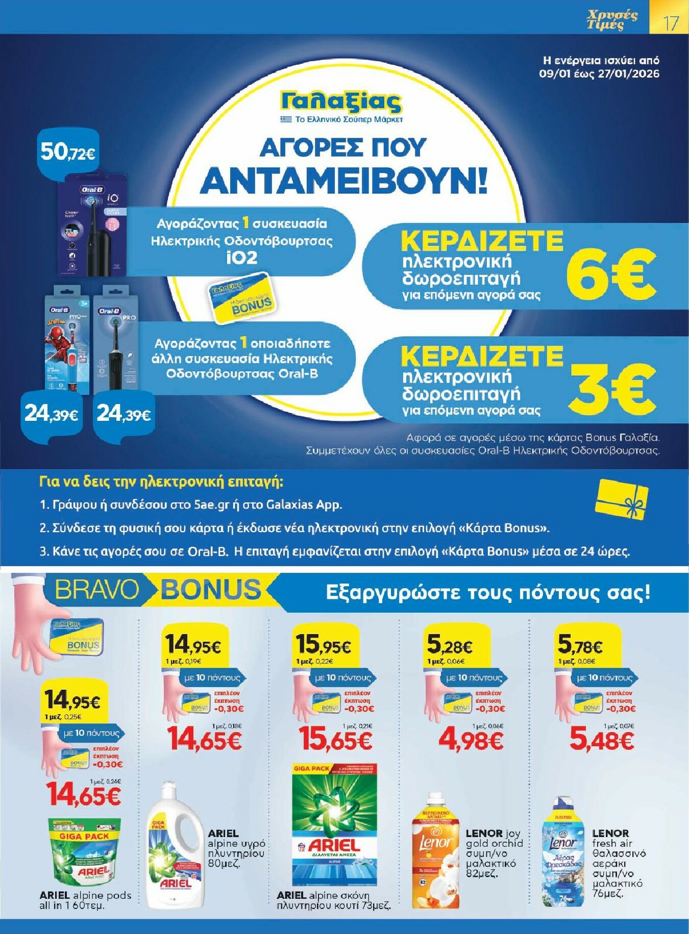 galaxias - Galaxias φυλλάδιο έγκυρο από 09/01 - 27/01 - page: 17