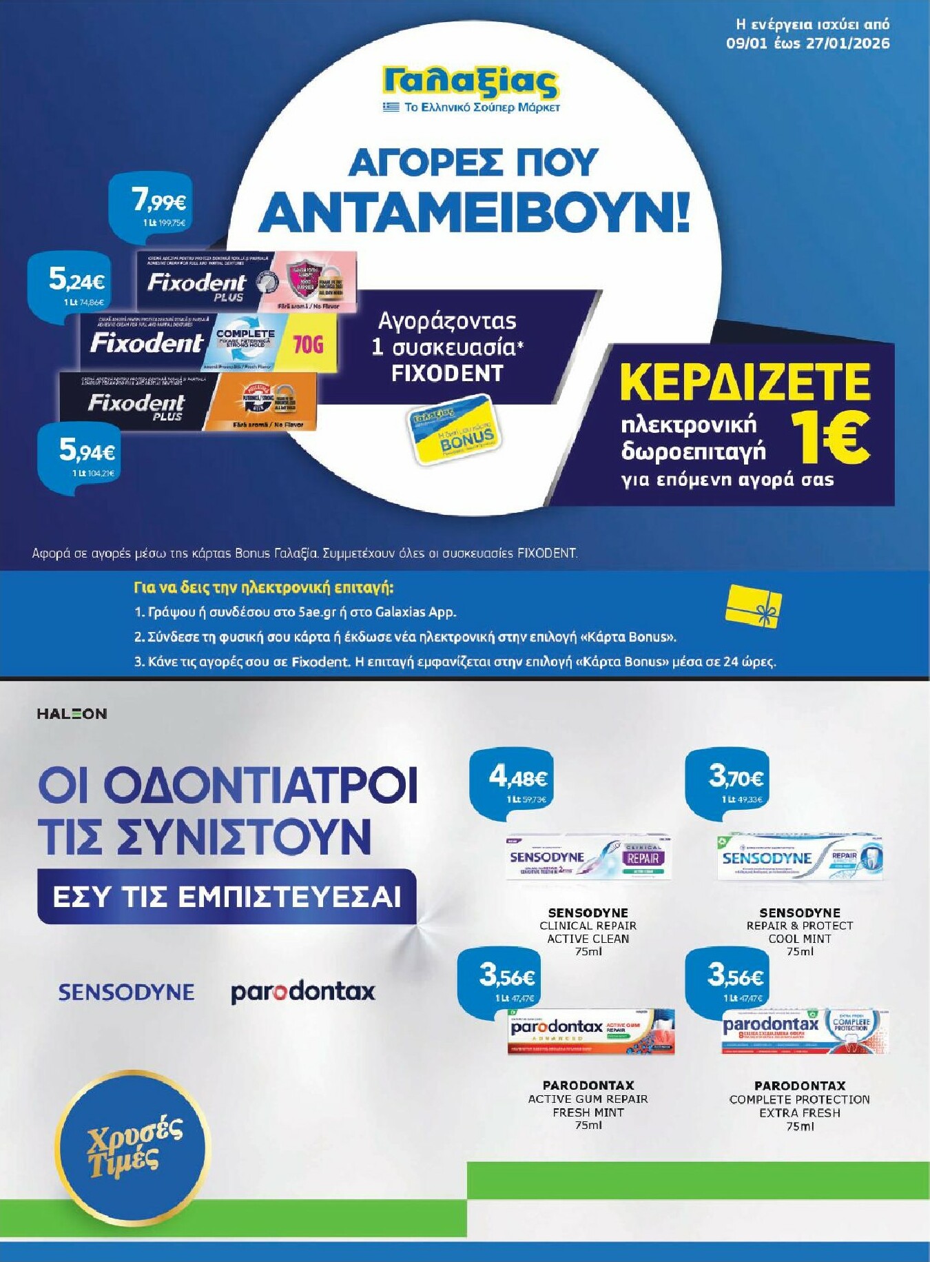 galaxias - Galaxias φυλλάδιο έγκυρο από 09/01 - 27/01 - page: 16